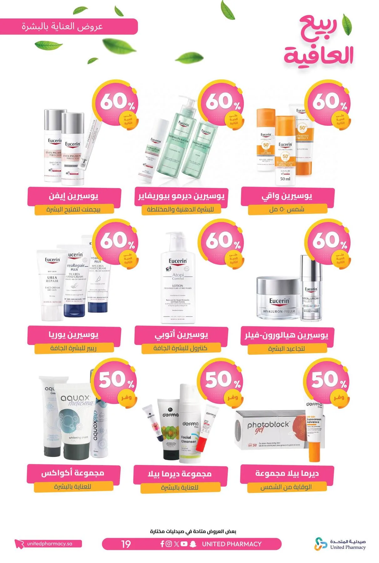 Spring Wellness Offers from United Pharmacy until 6th May - United Pharmacy KSA Offers & Promotions — page 21
