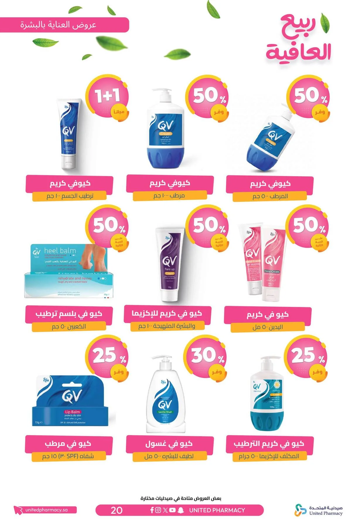 Spring Wellness Offers from United Pharmacy until 6th May - United Pharmacy KSA Offers & Promotions — page 22