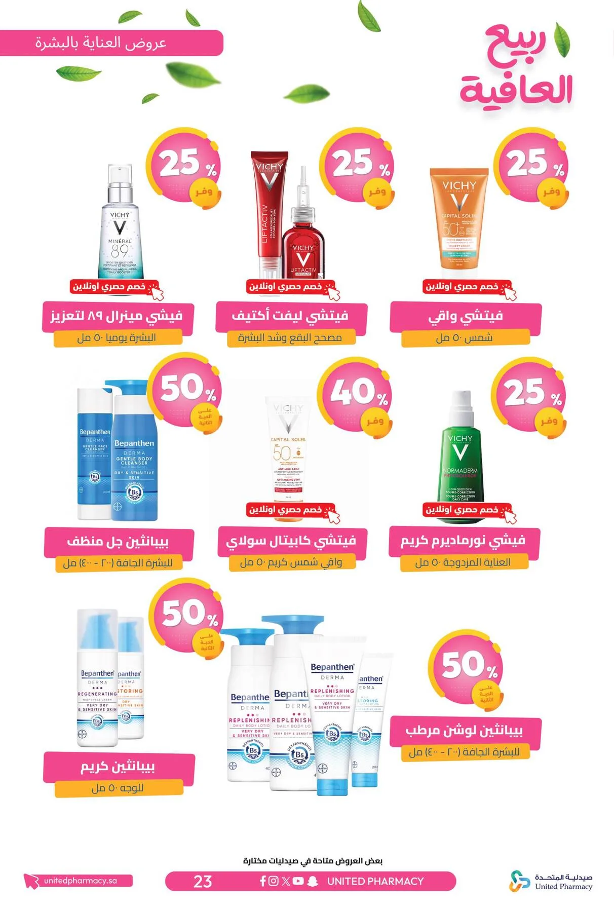Spring Wellness Offers from United Pharmacy until 6th May - United Pharmacy KSA Offers & Promotions — page 25