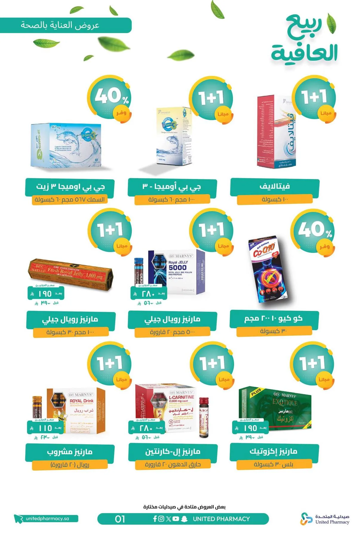 Spring Wellness Offers from United Pharmacy until 6th May - United Pharmacy KSA Offers & Promotions — page 3