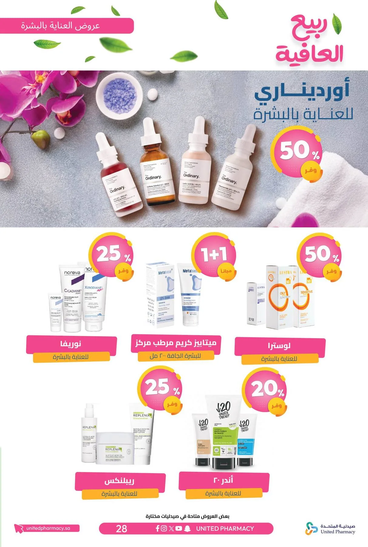Spring Wellness Offers from United Pharmacy until 6th May - United Pharmacy KSA Offers & Promotions — page 30
