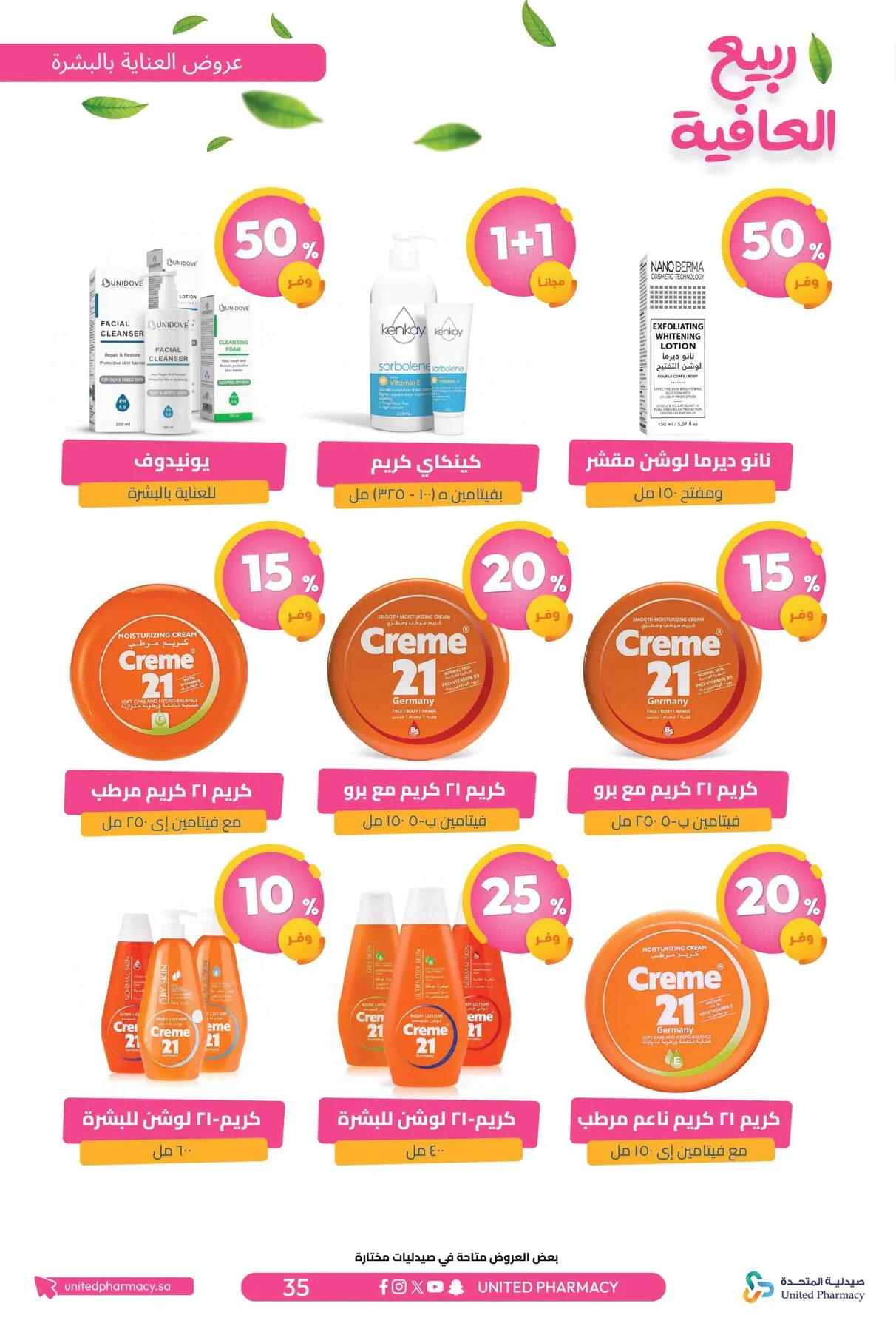 Spring Wellness Offers from United Pharmacy until 6th May - United Pharmacy KSA Offers & Promotions — page 37