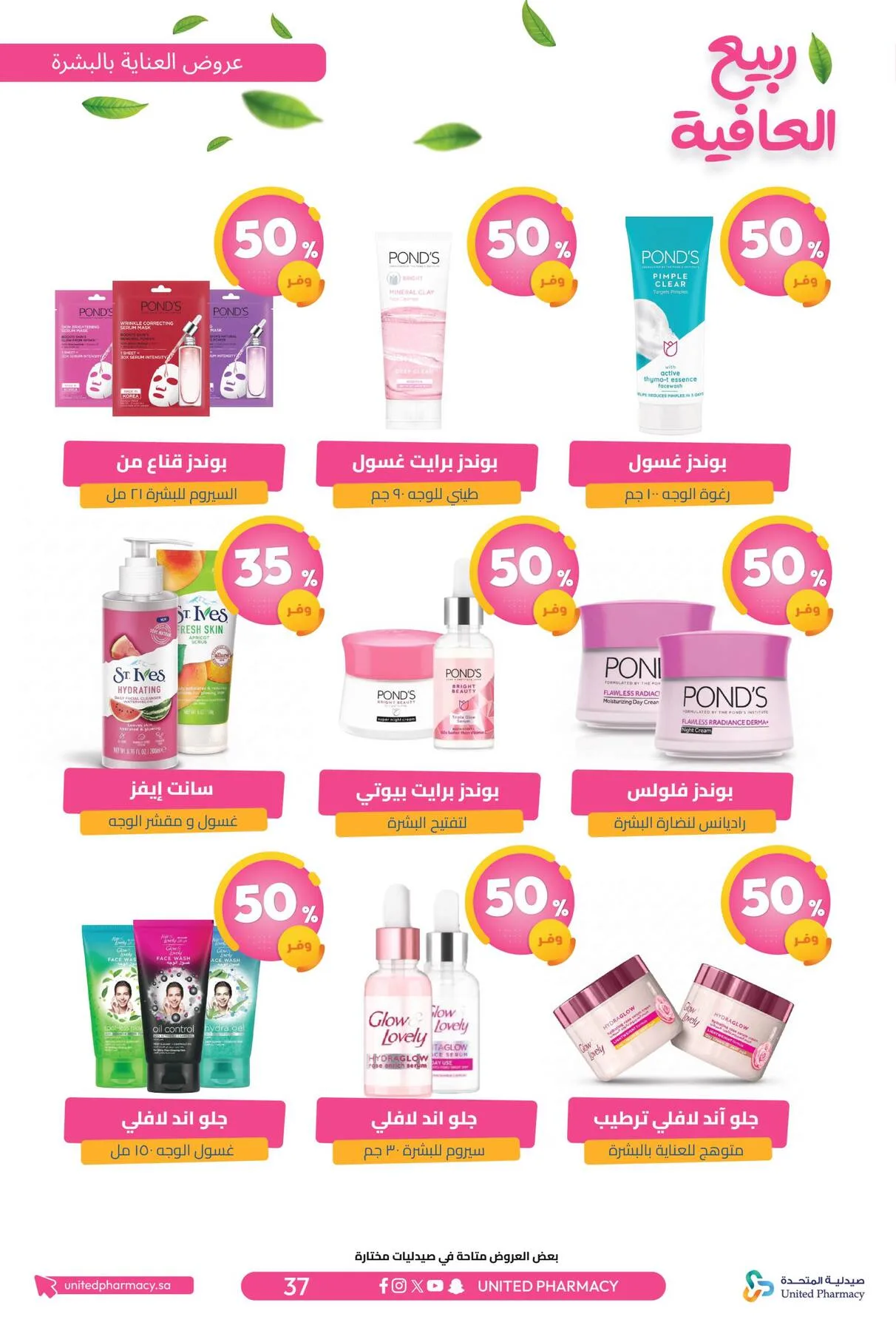 Spring Wellness Offers from United Pharmacy until 6th May - United Pharmacy KSA Offers & Promotions — page 39