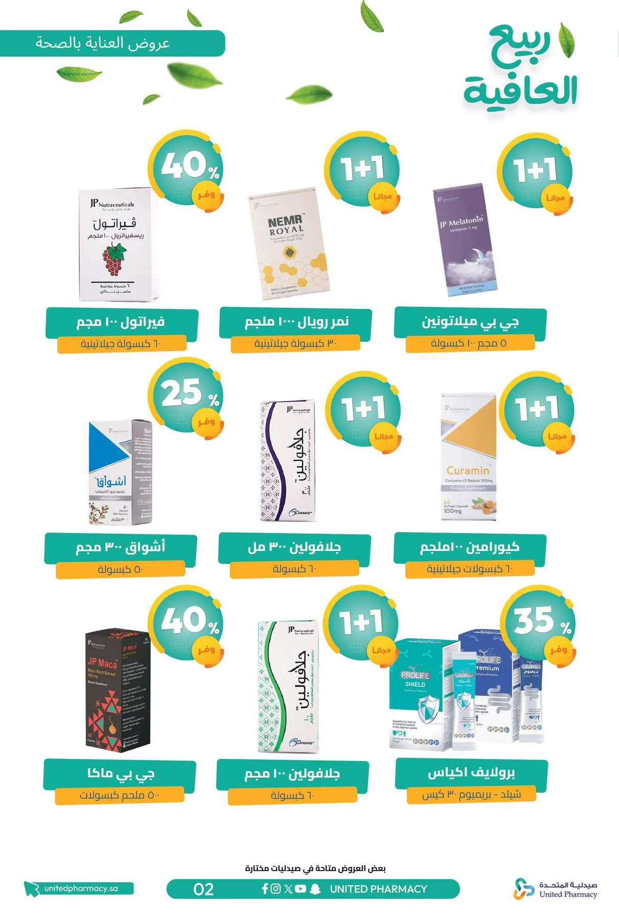 Spring Wellness Offers from United Pharmacy until 6th May - United Pharmacy KSA Offers & Promotions — page 4