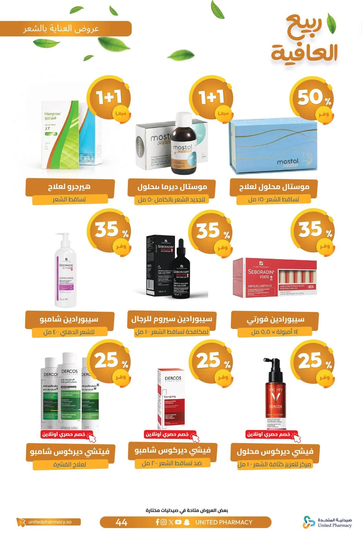 Spring Wellness Offers from United Pharmacy until 6th May - United Pharmacy KSA Offers & Promotions — page 46
