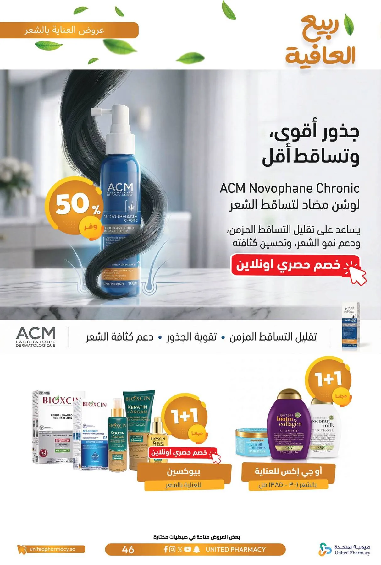 Spring Wellness Offers from United Pharmacy until 6th May - United Pharmacy KSA Offers & Promotions — page 48