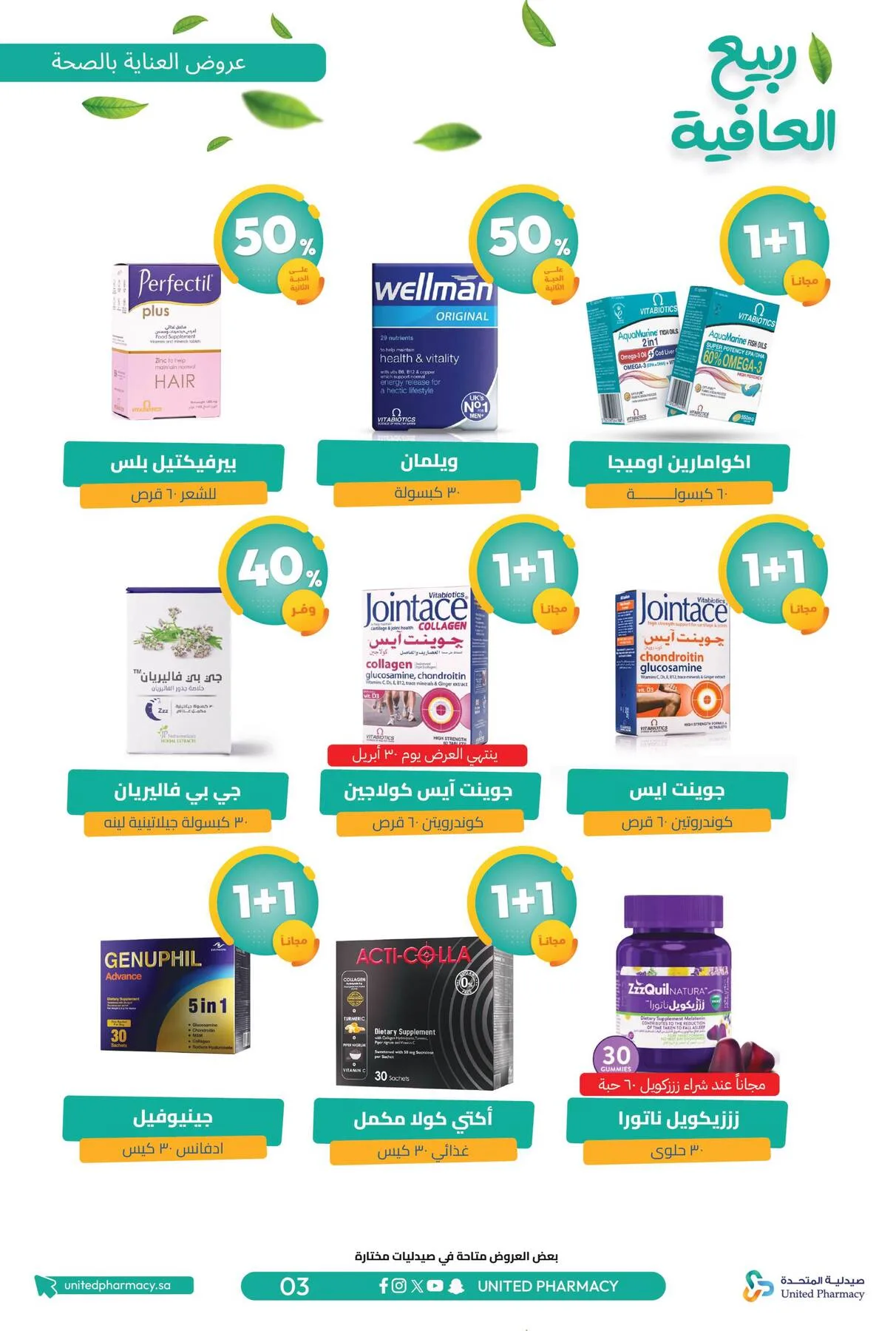 Spring Wellness Offers from United Pharmacy until 6th May - United Pharmacy KSA Offers & Promotions — page 5