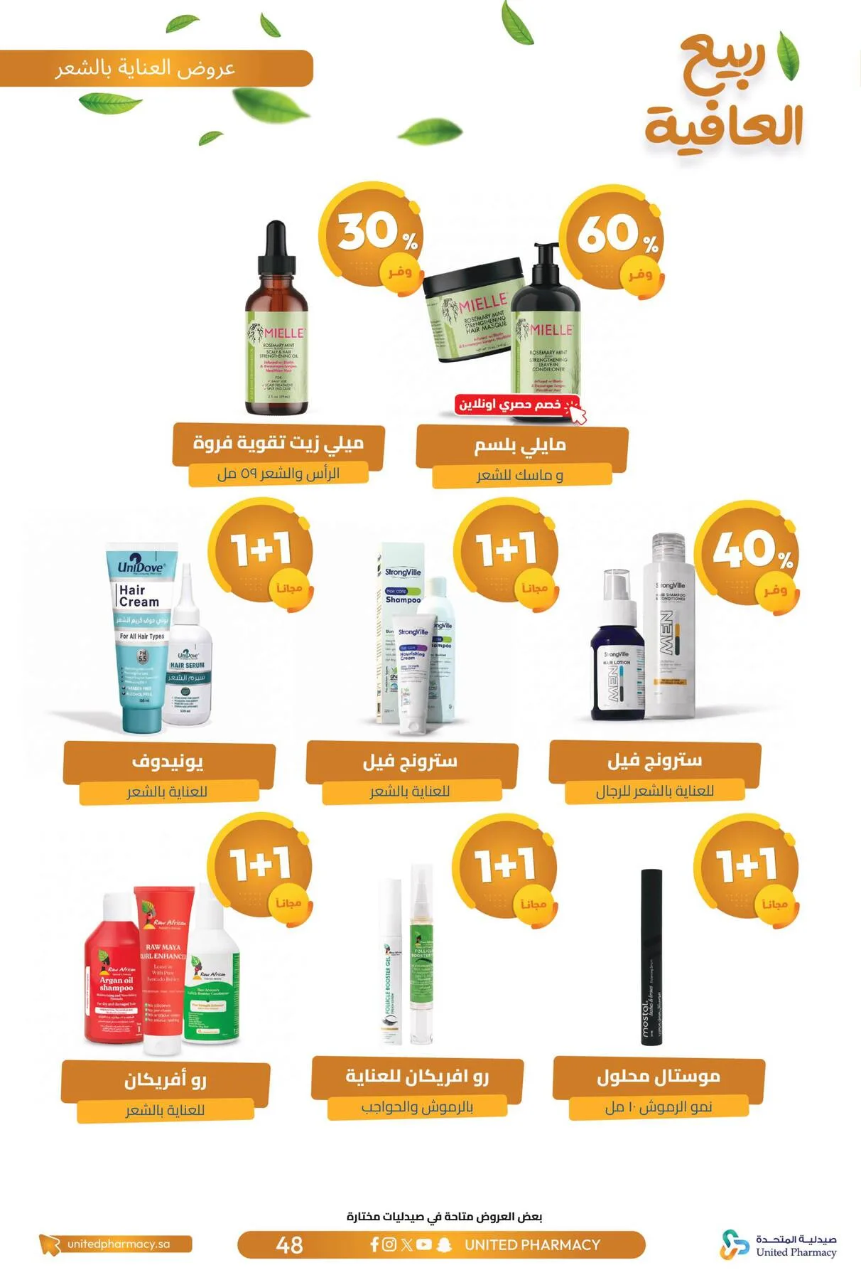 Spring Wellness Offers from United Pharmacy until 6th May - United Pharmacy KSA Offers & Promotions — page 50