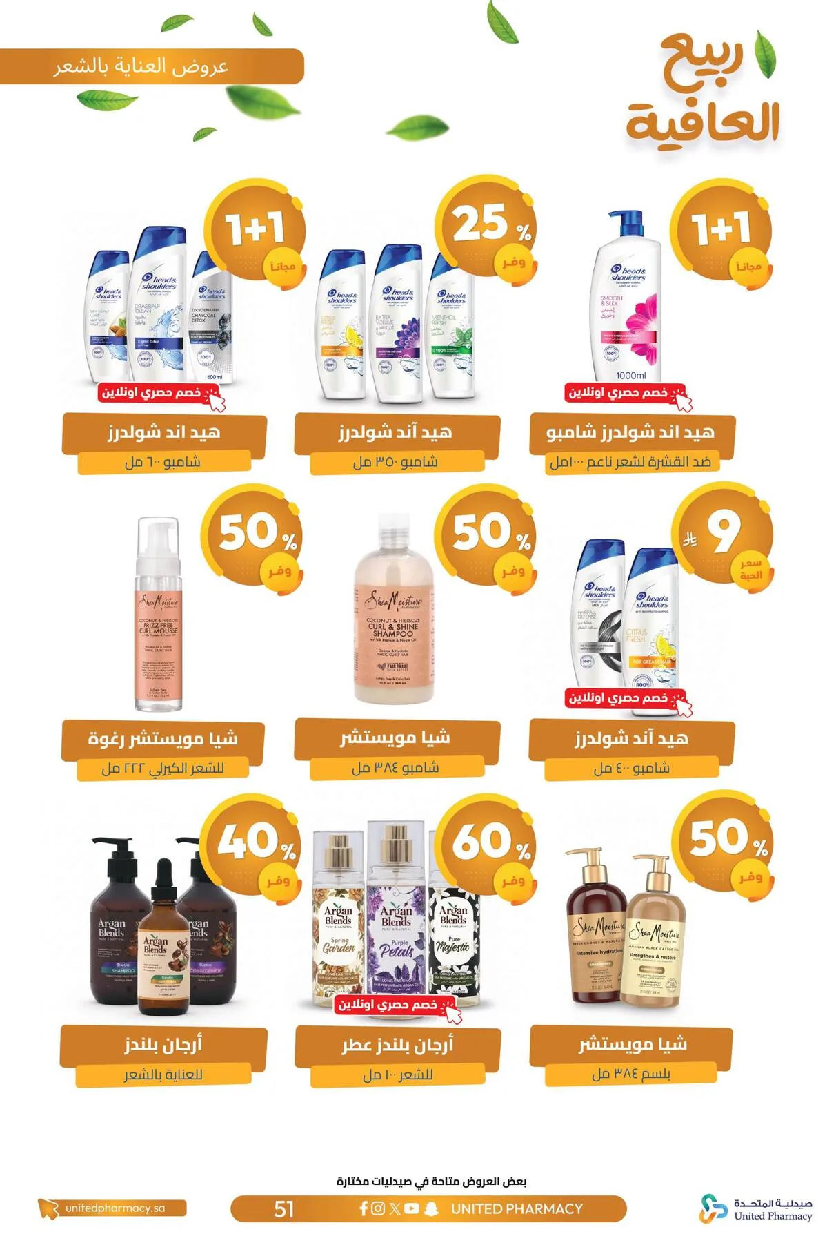 Spring Wellness Offers from United Pharmacy until 6th May - United Pharmacy KSA Offers & Promotions — page 53