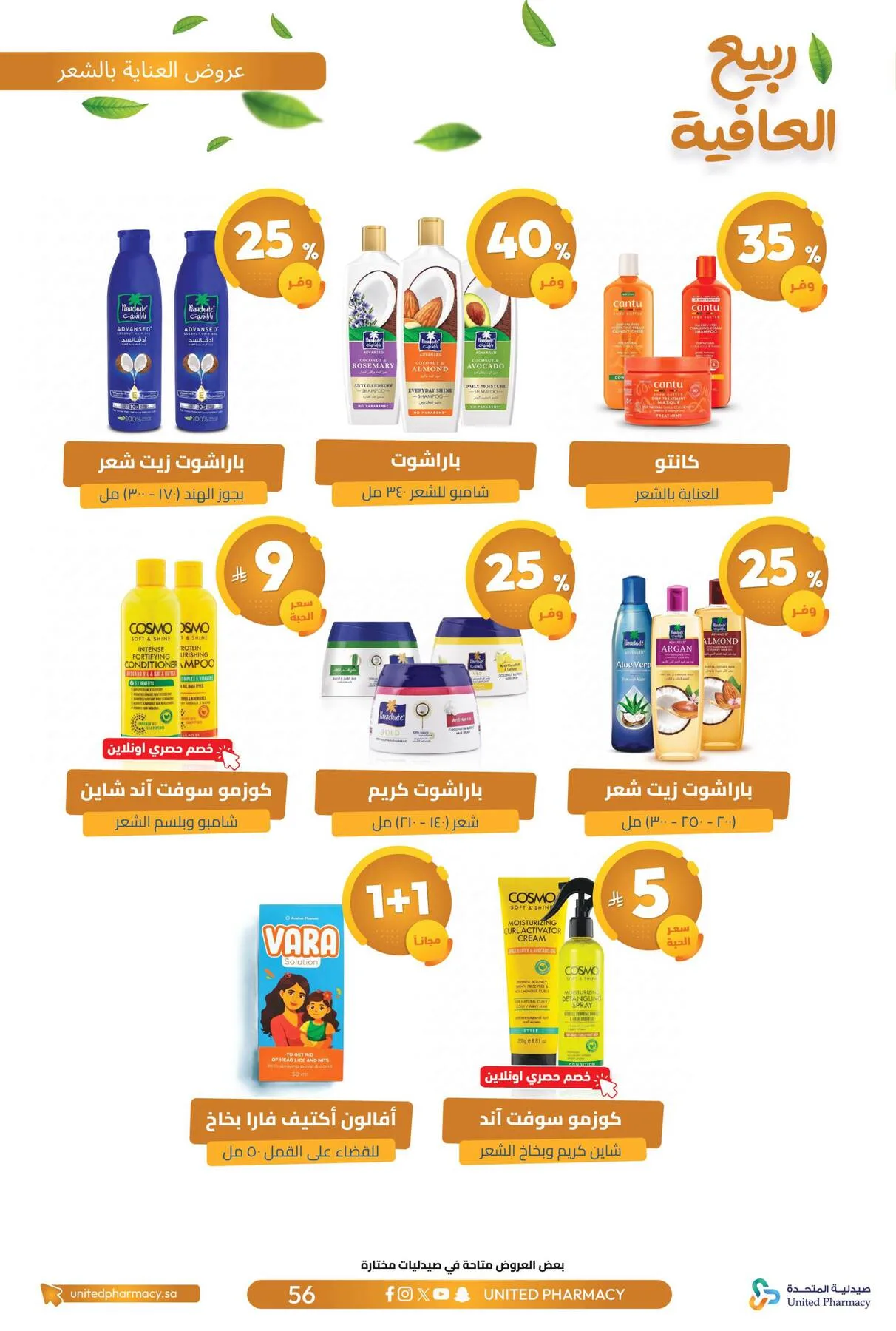 Spring Wellness Offers from United Pharmacy until 6th May - United Pharmacy KSA Offers & Promotions — page 58