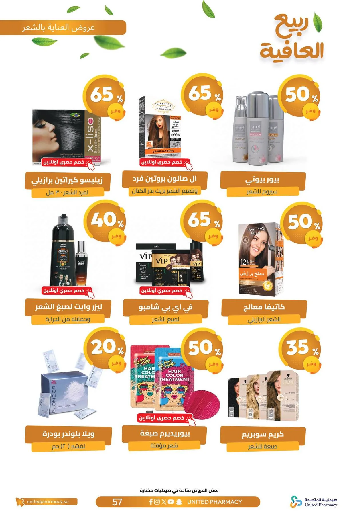 Spring Wellness Offers from United Pharmacy until 6th May - United Pharmacy KSA Offers & Promotions — page 59