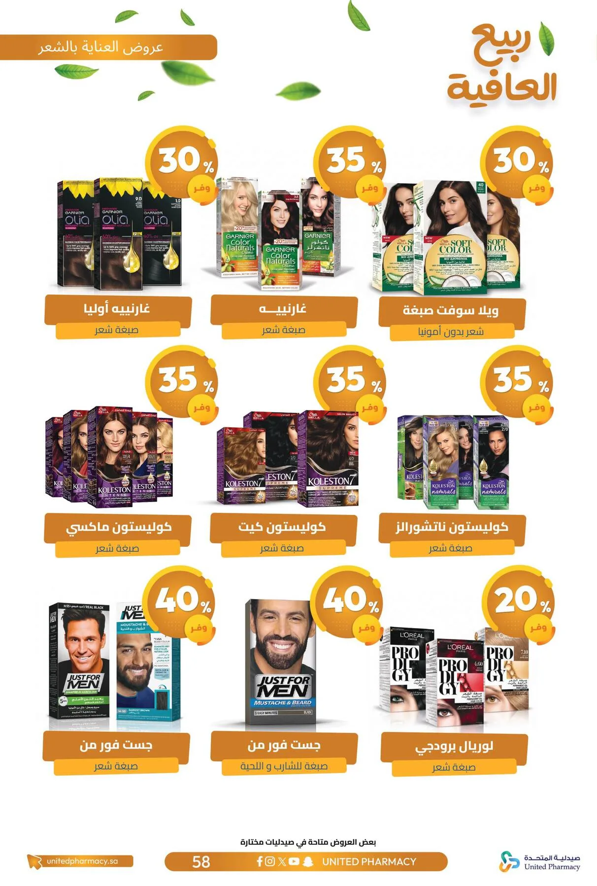 Spring Wellness Offers from United Pharmacy until 6th May - United Pharmacy KSA Offers & Promotions — page 60