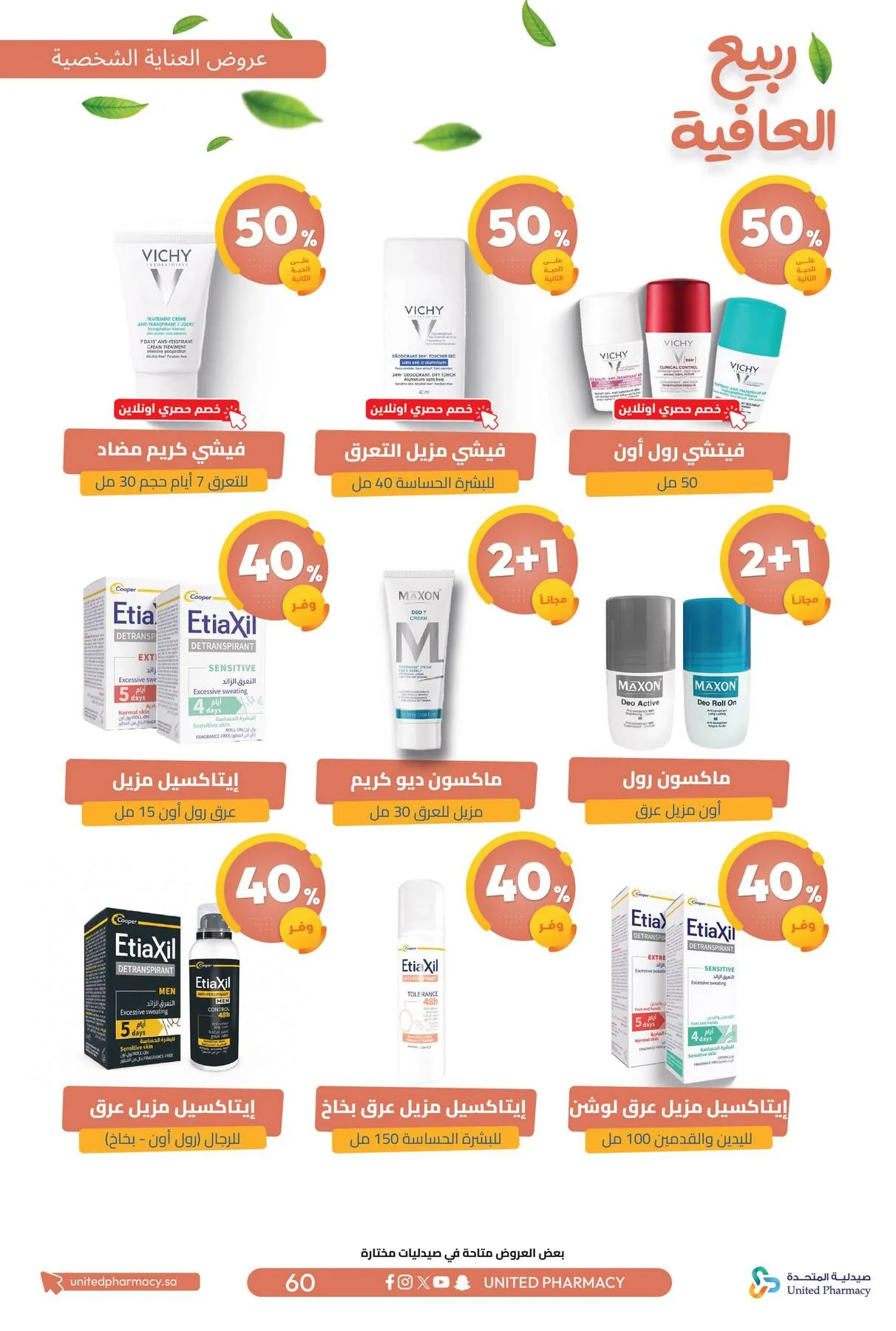 Spring Wellness Offers from United Pharmacy until 6th May - United Pharmacy KSA Offers & Promotions — page 62