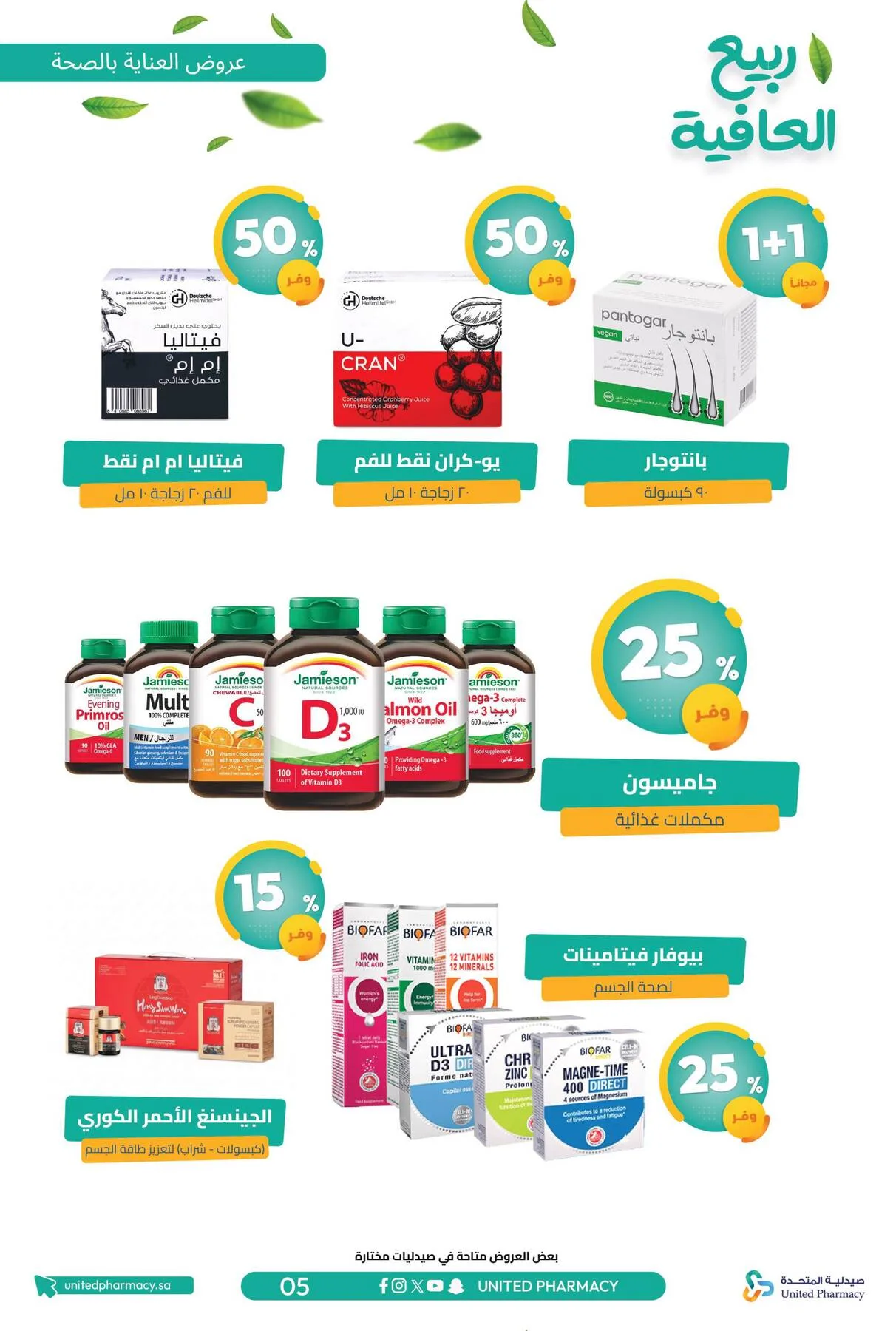 Spring Wellness Offers from United Pharmacy until 6th May - United Pharmacy KSA Offers & Promotions — page 7