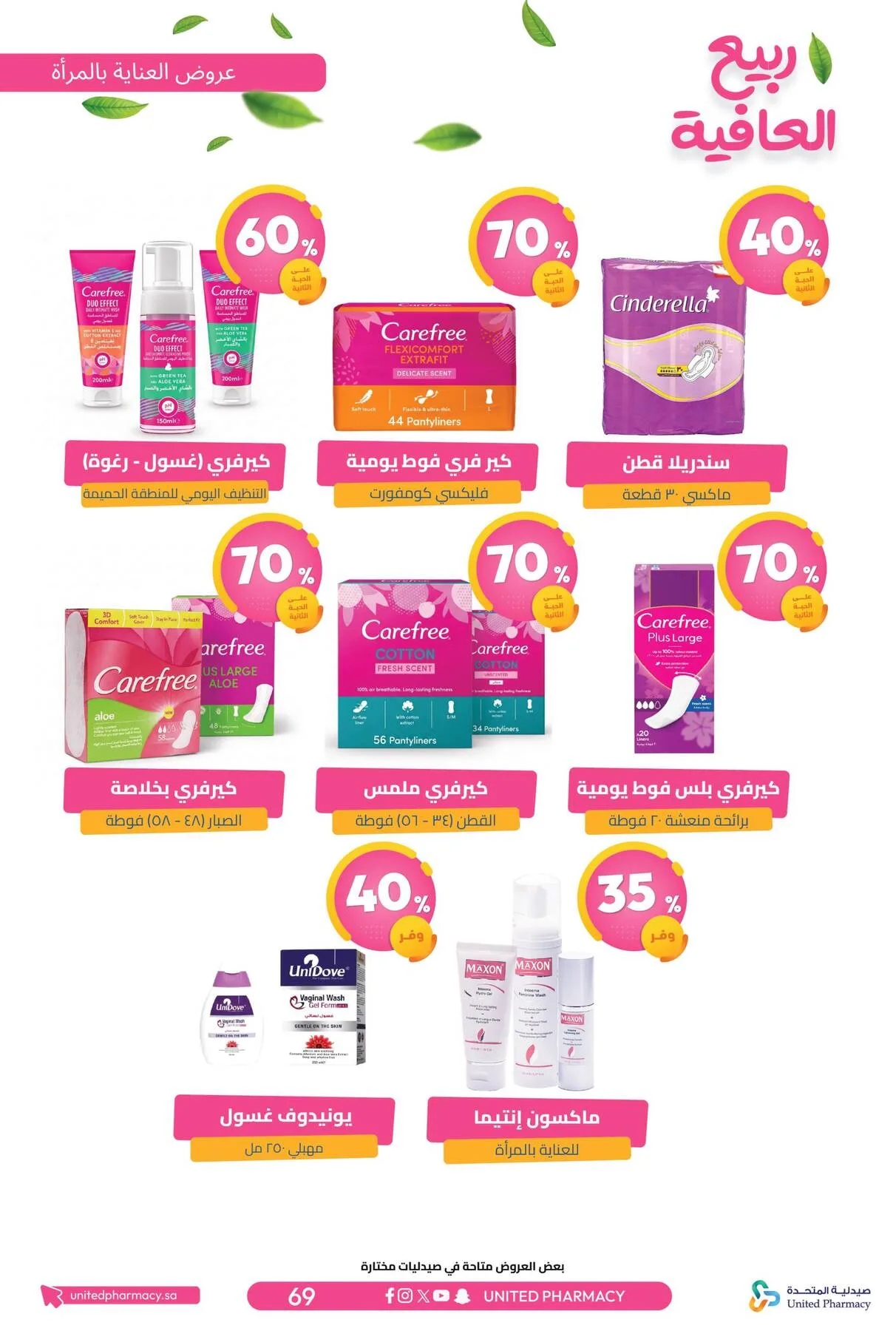 Spring Wellness Offers from United Pharmacy until 6th May - United Pharmacy KSA Offers & Promotions — page 71