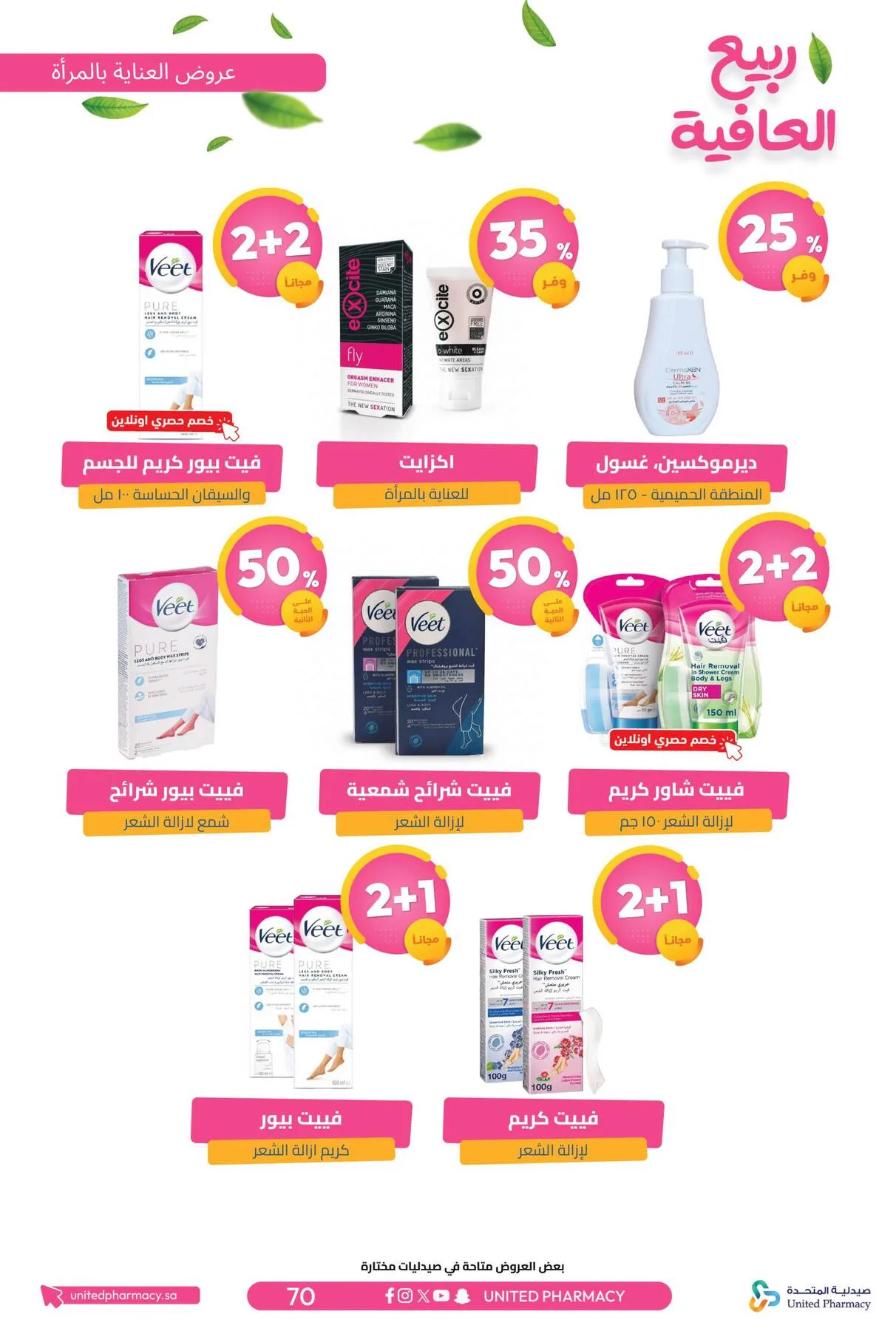 Spring Wellness Offers from United Pharmacy until 6th May - United Pharmacy KSA Offers & Promotions — page 72