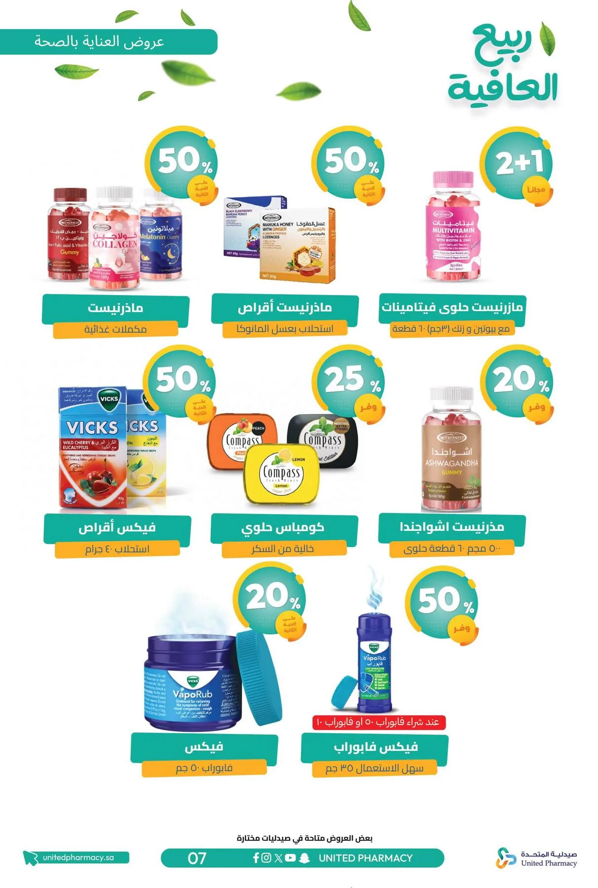 Spring Wellness Offers from United Pharmacy until 6th May - United Pharmacy KSA Offers & Promotions — page 9