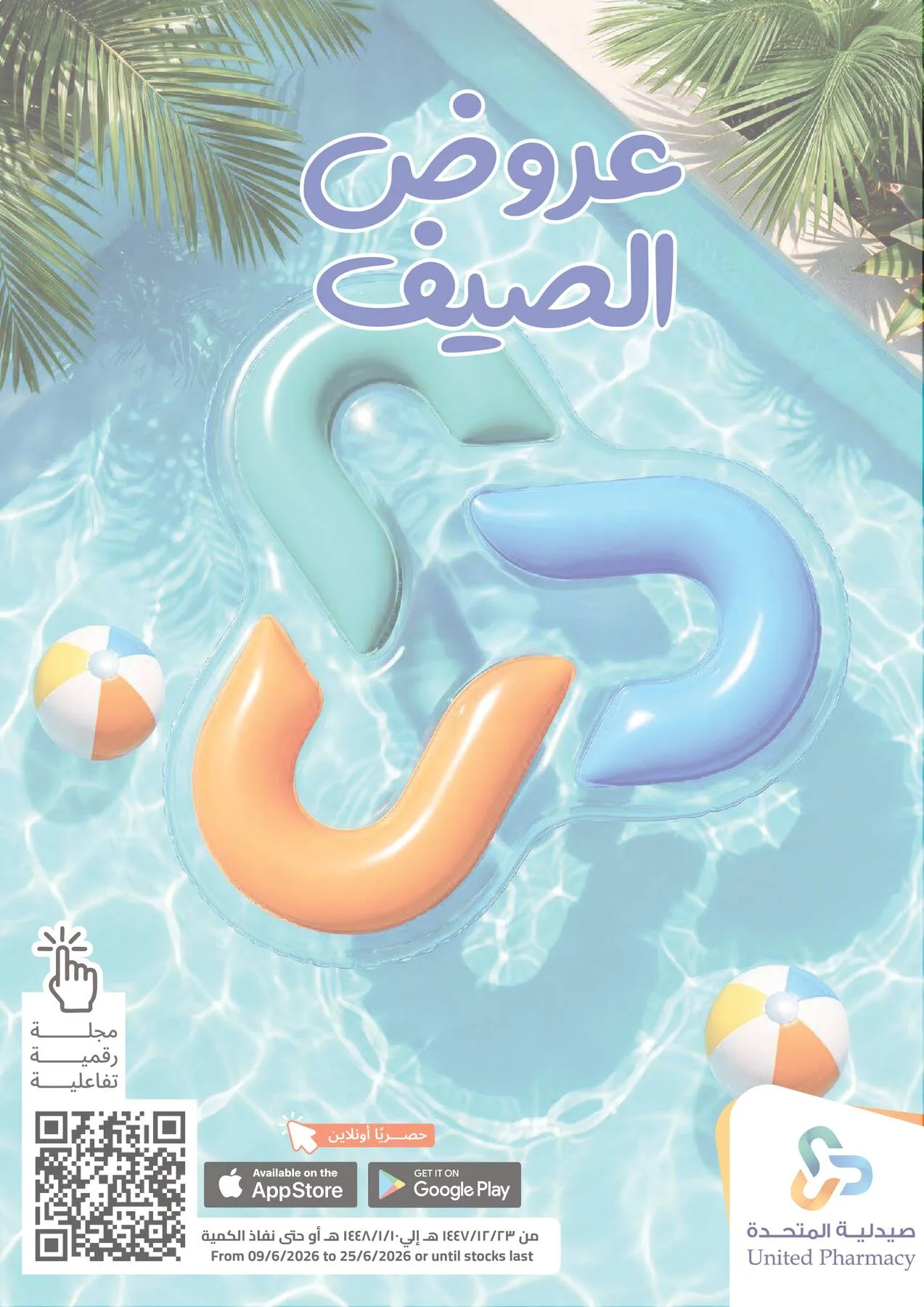 Summer Offers from United Pharmacy until 25th June - United Pharmacy KSA Offers & Promotions catalogue cover