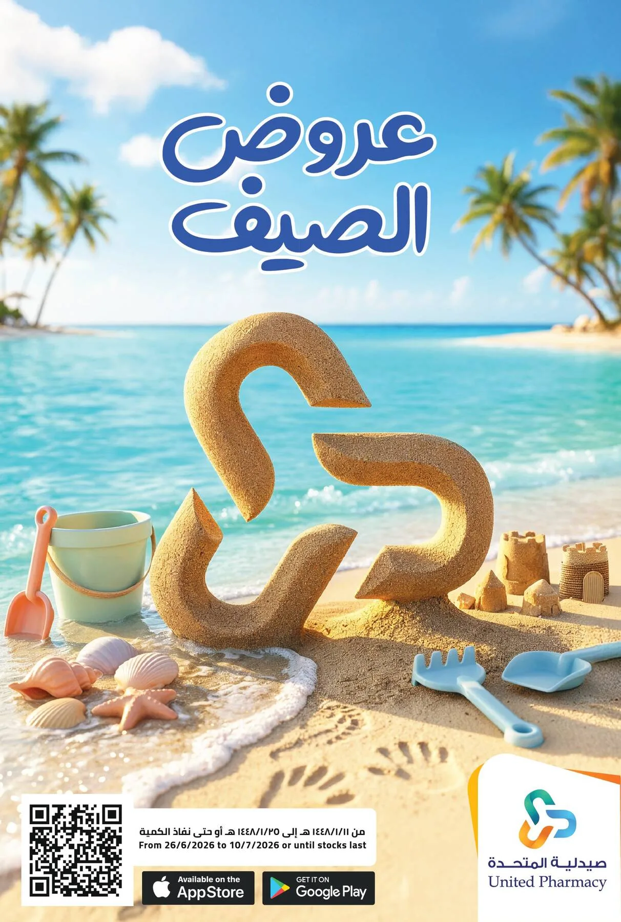 Summer Offers from United Pharmacy until 10th July - United Pharmacy KSA Offers & Promotions catalogue cover