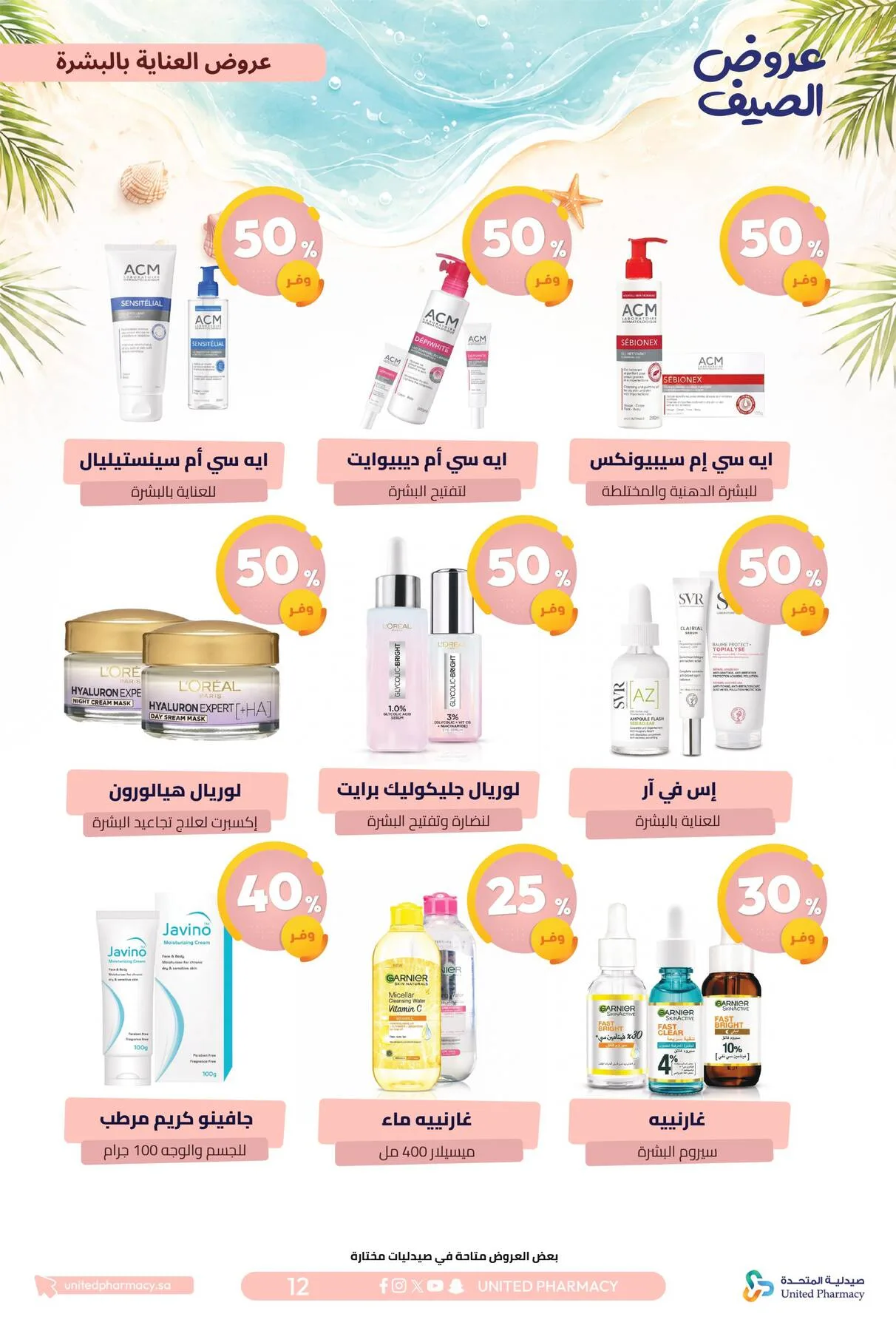 Summer Offers from United Pharmacy until 10th July - United Pharmacy KSA Offers & Promotions — page 13