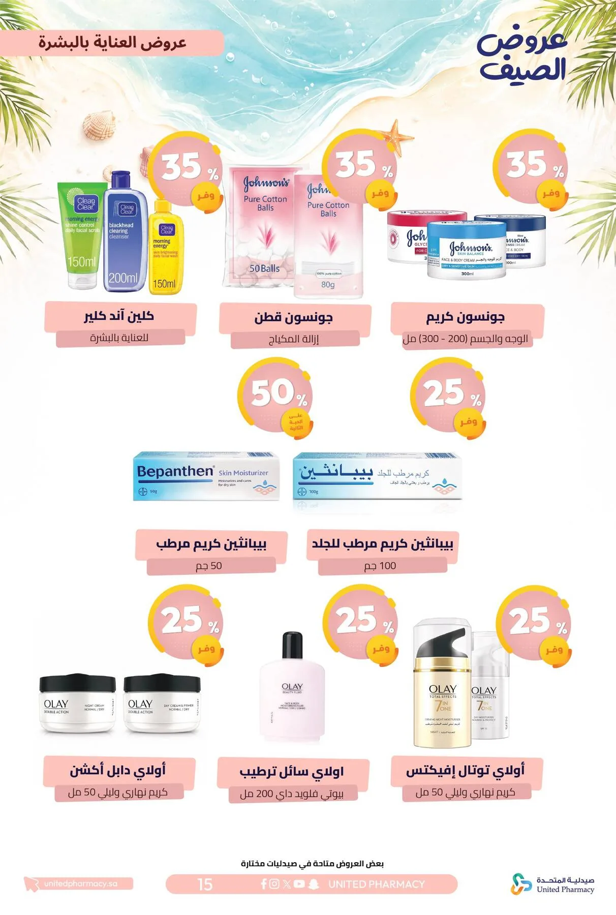 Summer Offers from United Pharmacy until 10th July - United Pharmacy KSA Offers & Promotions — page 16