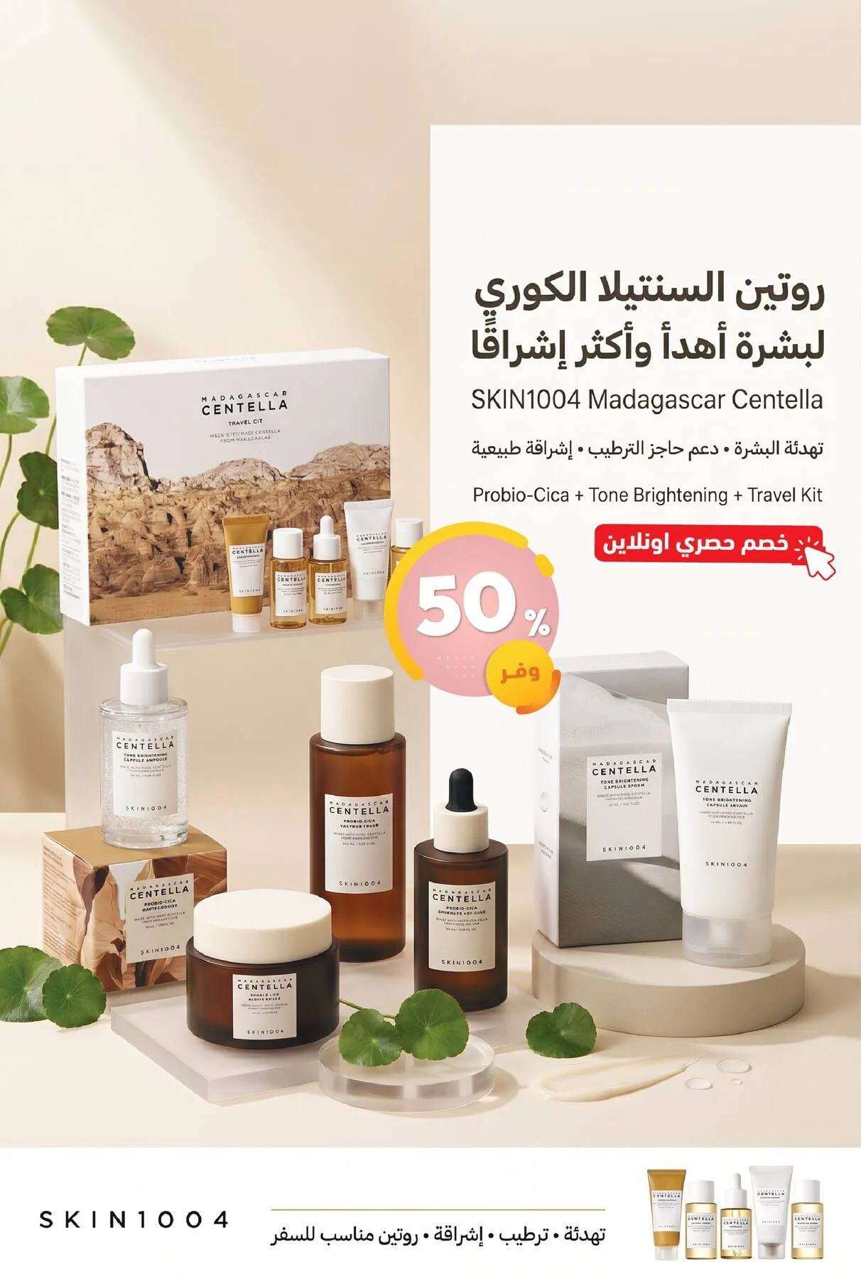 Summer Offers from United Pharmacy until 10th July - United Pharmacy KSA Offers & Promotions — page 20