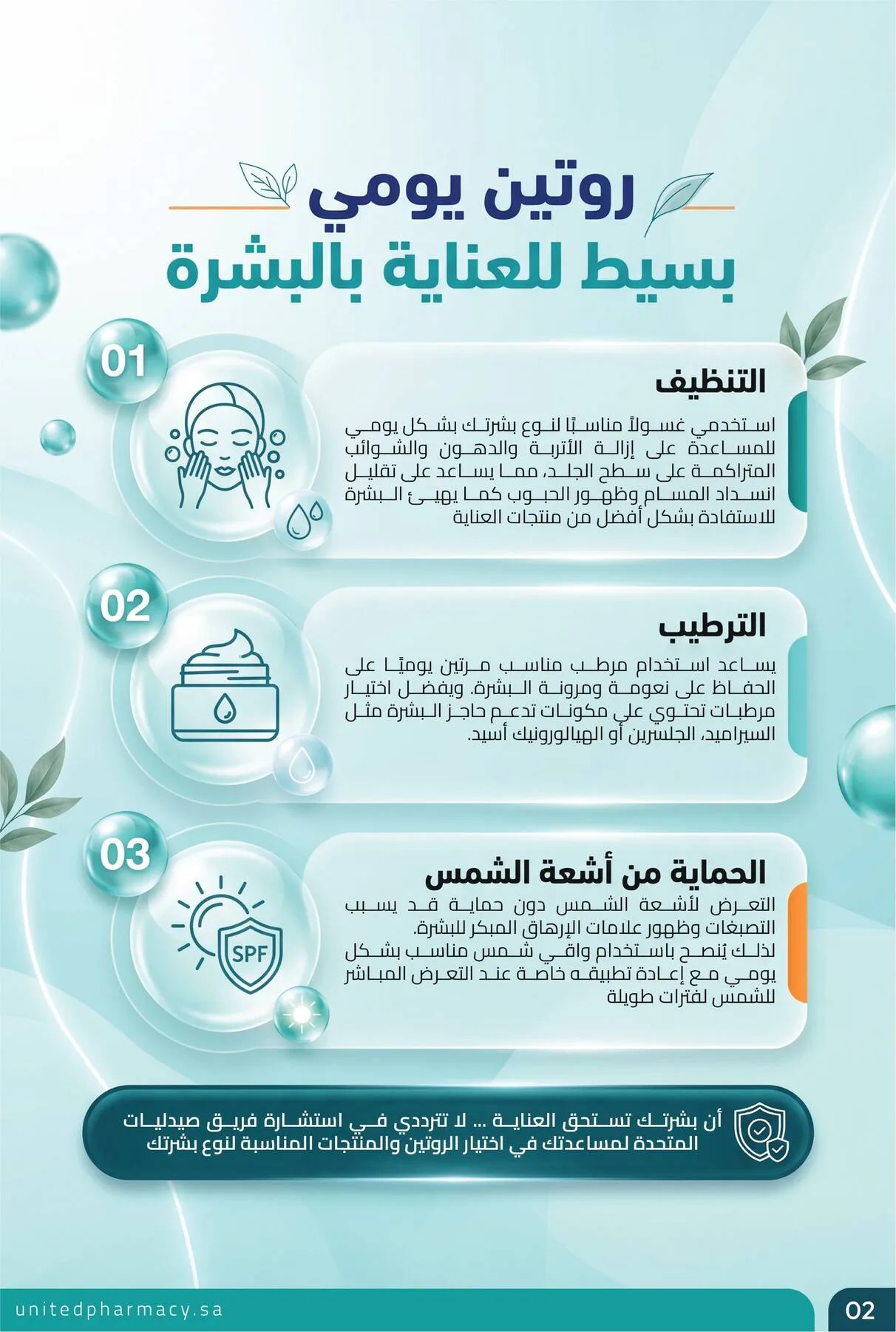 Summer Offers from United Pharmacy until 10th July - United Pharmacy KSA Offers & Promotions — page 3