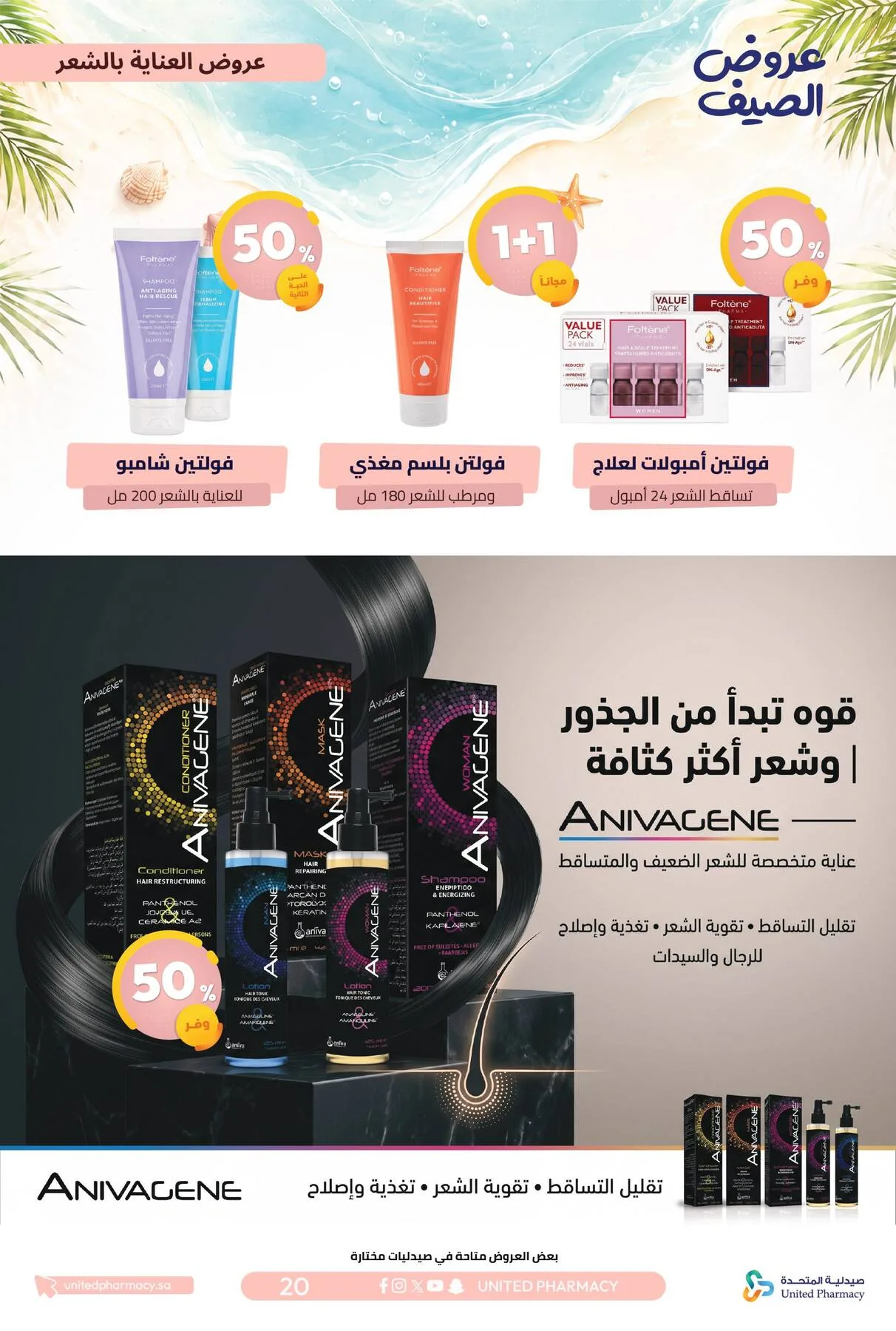 Summer Offers from United Pharmacy until 10th July - United Pharmacy KSA Offers & Promotions — page 21
