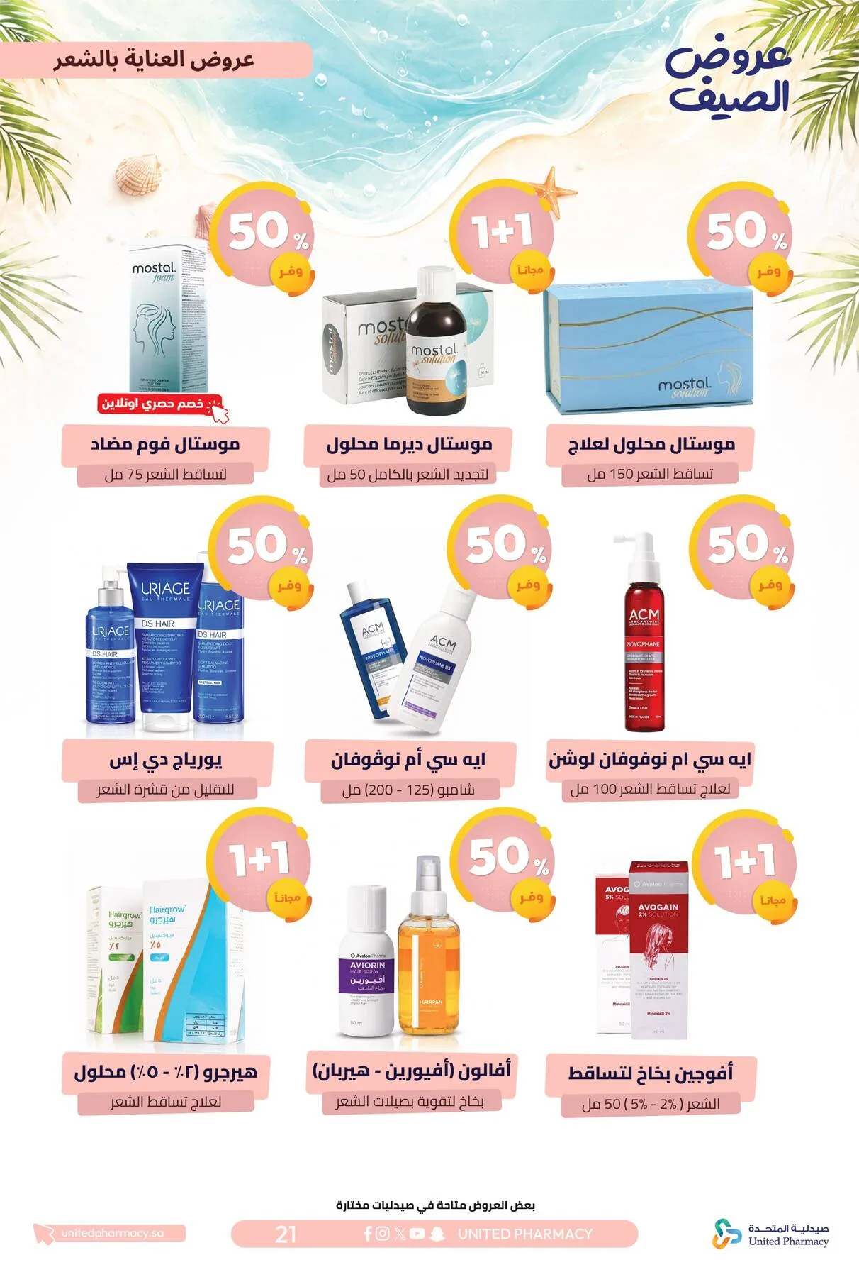 Summer Offers from United Pharmacy until 10th July - United Pharmacy KSA Offers & Promotions — page 22
