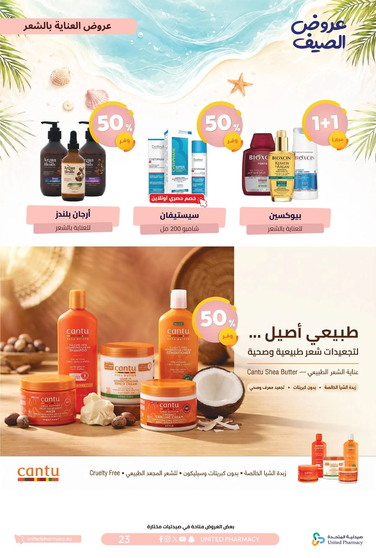 Summer Offers from United Pharmacy until 10th July - United Pharmacy KSA Offers & Promotions — page 24