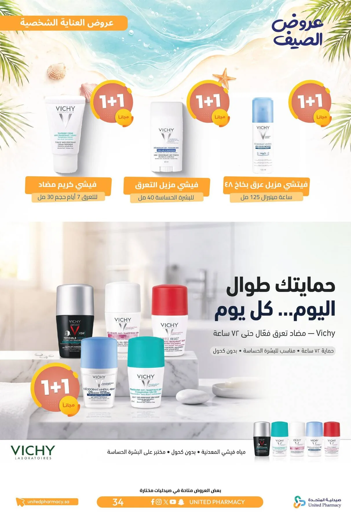 Summer Offers from United Pharmacy until 10th July - United Pharmacy KSA Offers & Promotions — page 35