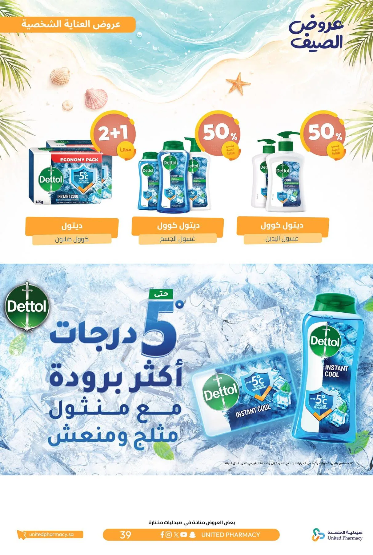 Summer Offers from United Pharmacy until 10th July - United Pharmacy KSA Offers & Promotions — page 40