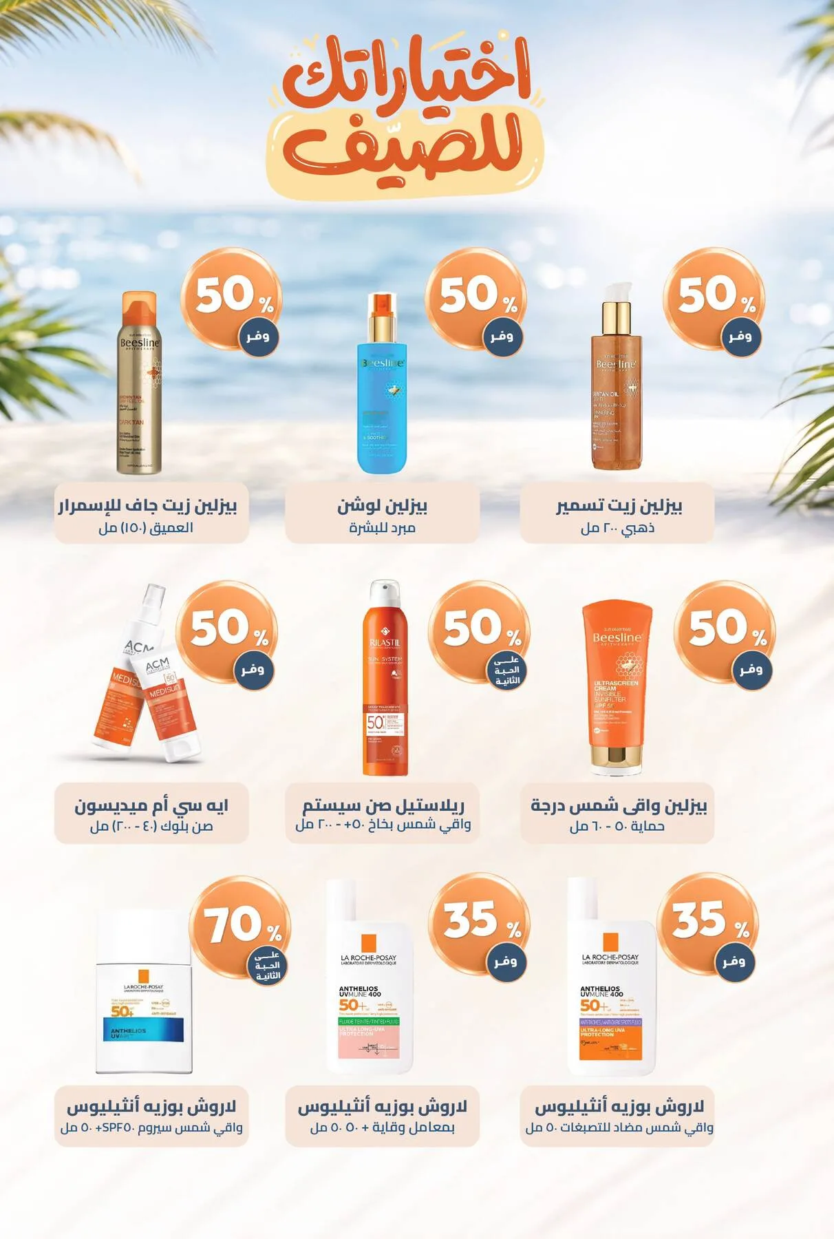 Summer Offers from United Pharmacy until 10th July - United Pharmacy KSA Offers & Promotions — page 5