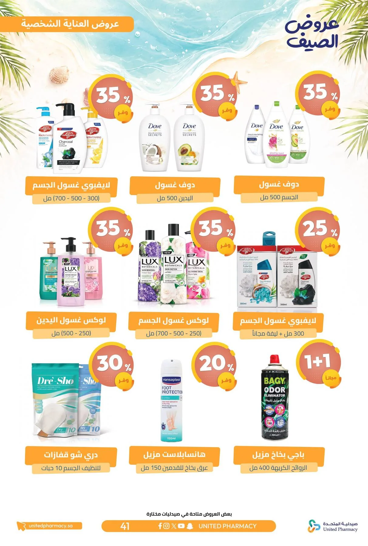 Summer Offers from United Pharmacy until 10th July - United Pharmacy KSA Offers & Promotions — page 42