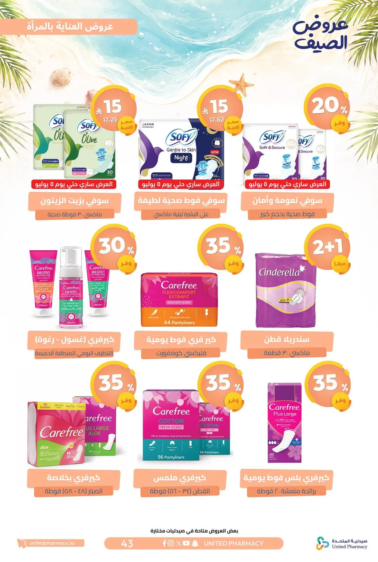 Summer Offers from United Pharmacy until 10th July - United Pharmacy KSA Offers & Promotions — page 44