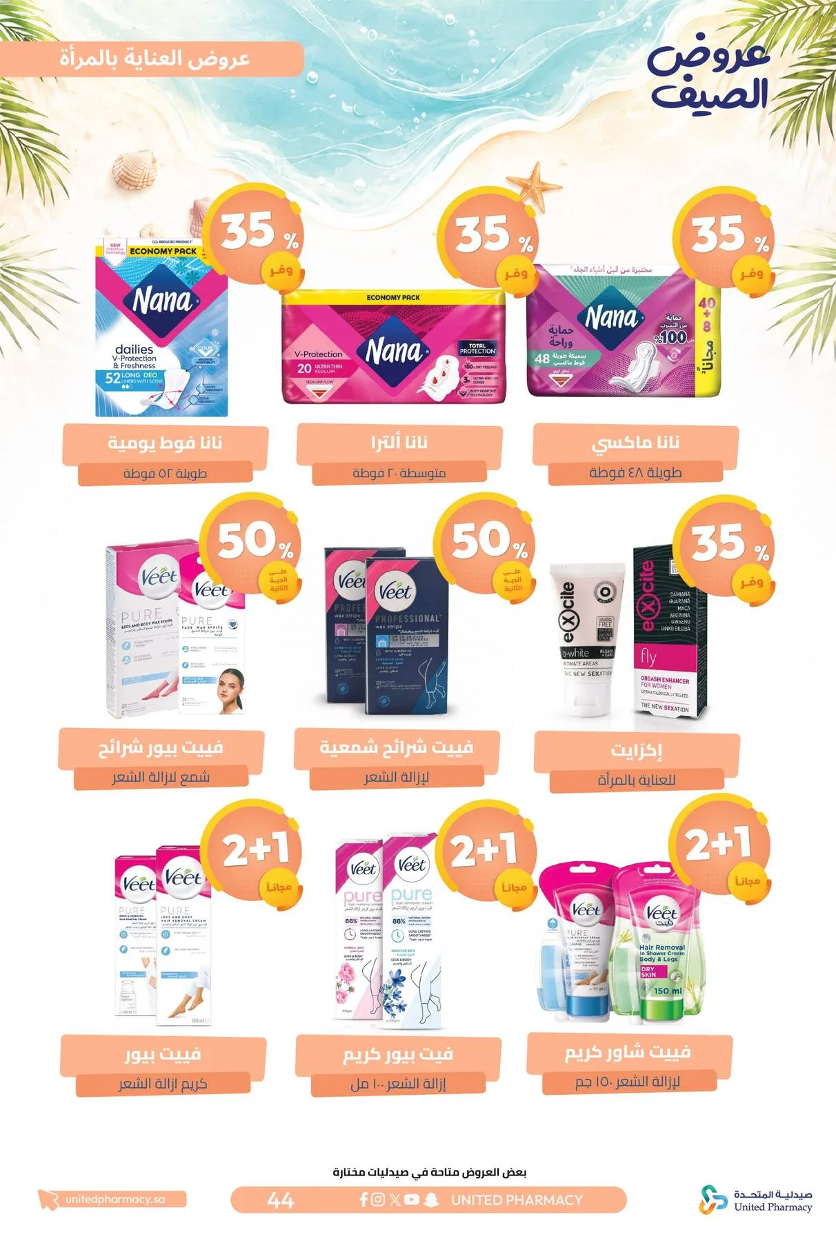 Summer Offers from United Pharmacy until 10th July - United Pharmacy KSA Offers & Promotions — page 45