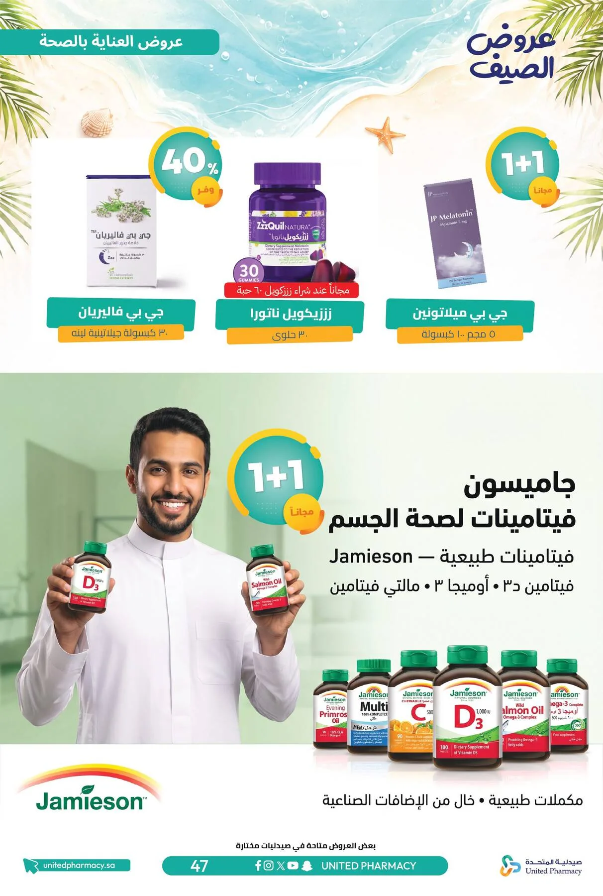 Summer Offers from United Pharmacy until 10th July - United Pharmacy KSA Offers & Promotions — page 48