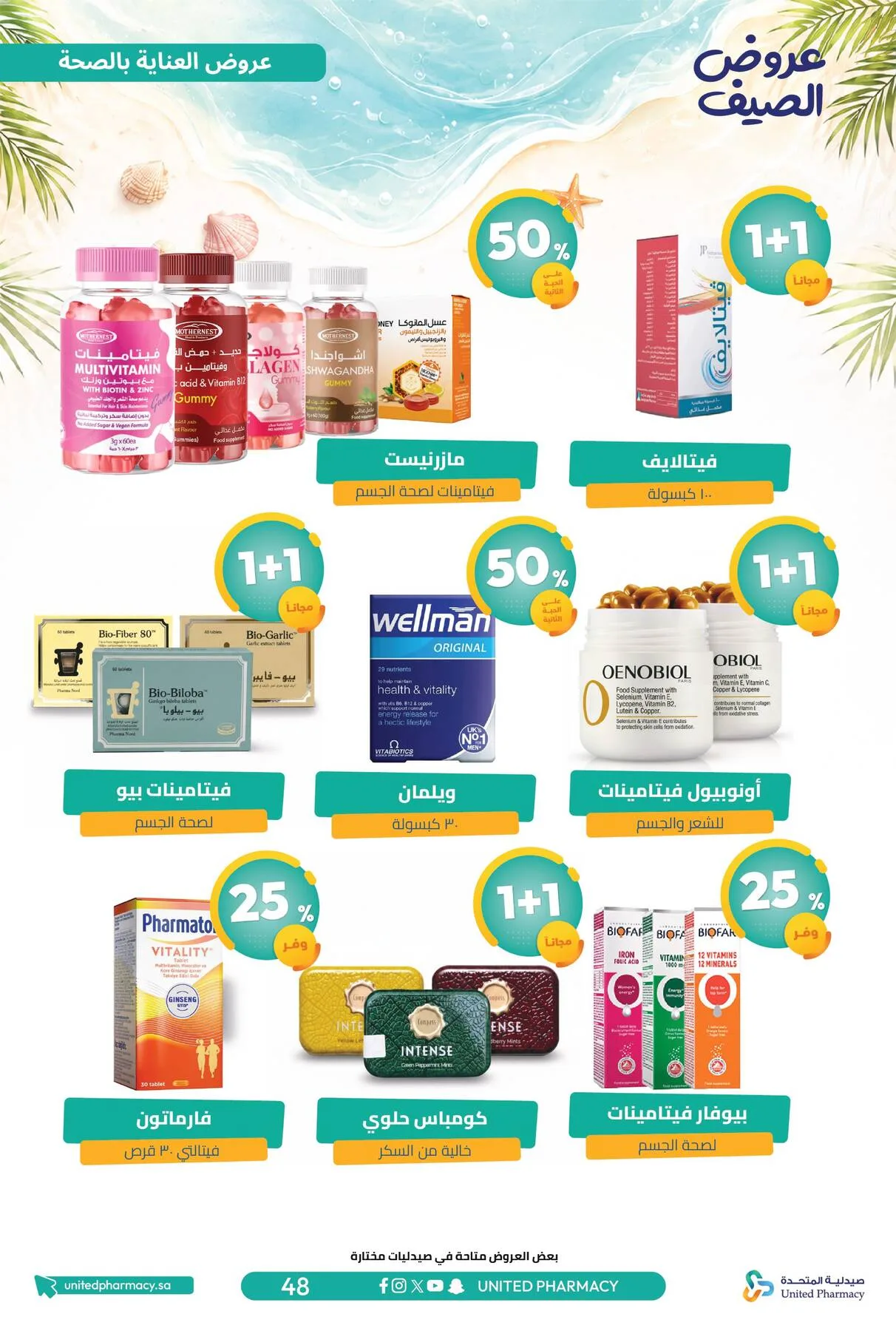 Summer Offers from United Pharmacy until 10th July - United Pharmacy KSA Offers & Promotions — page 49