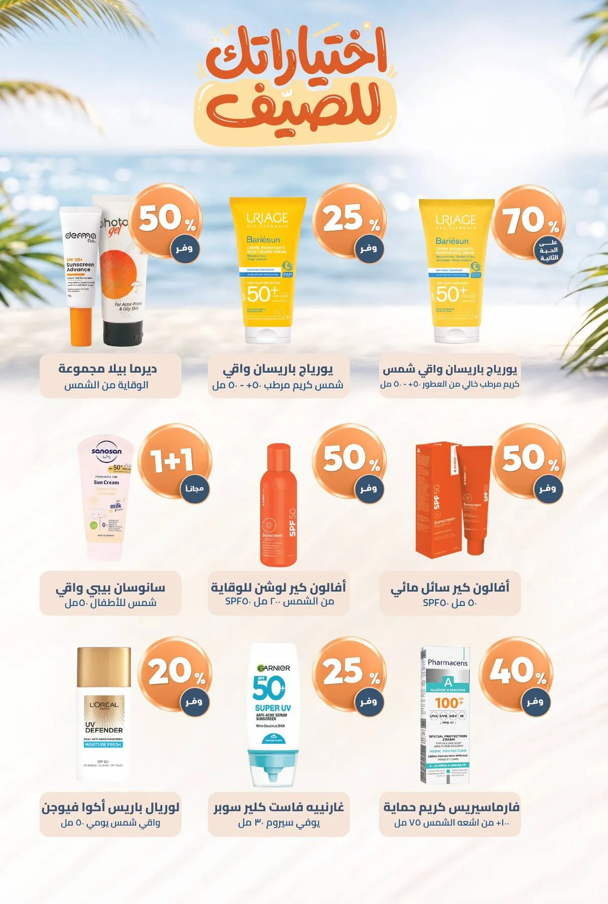 Summer Offers from United Pharmacy until 10th July - United Pharmacy KSA Offers & Promotions — page 6