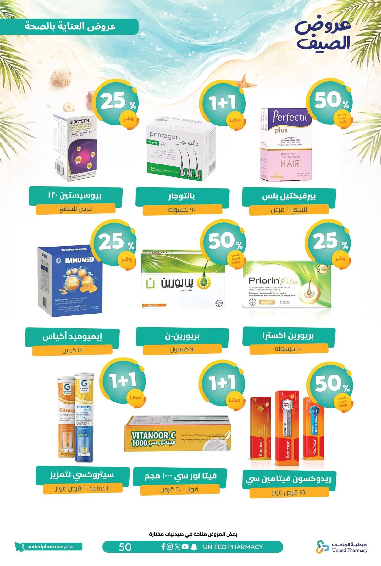 Summer Offers from United Pharmacy until 10th July - United Pharmacy KSA Offers & Promotions — page 51