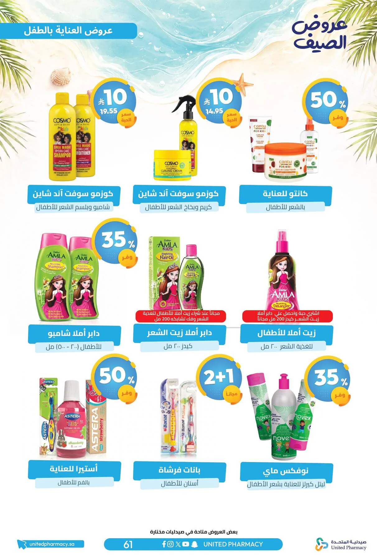 Summer Offers from United Pharmacy until 10th July - United Pharmacy KSA Offers & Promotions — page 62