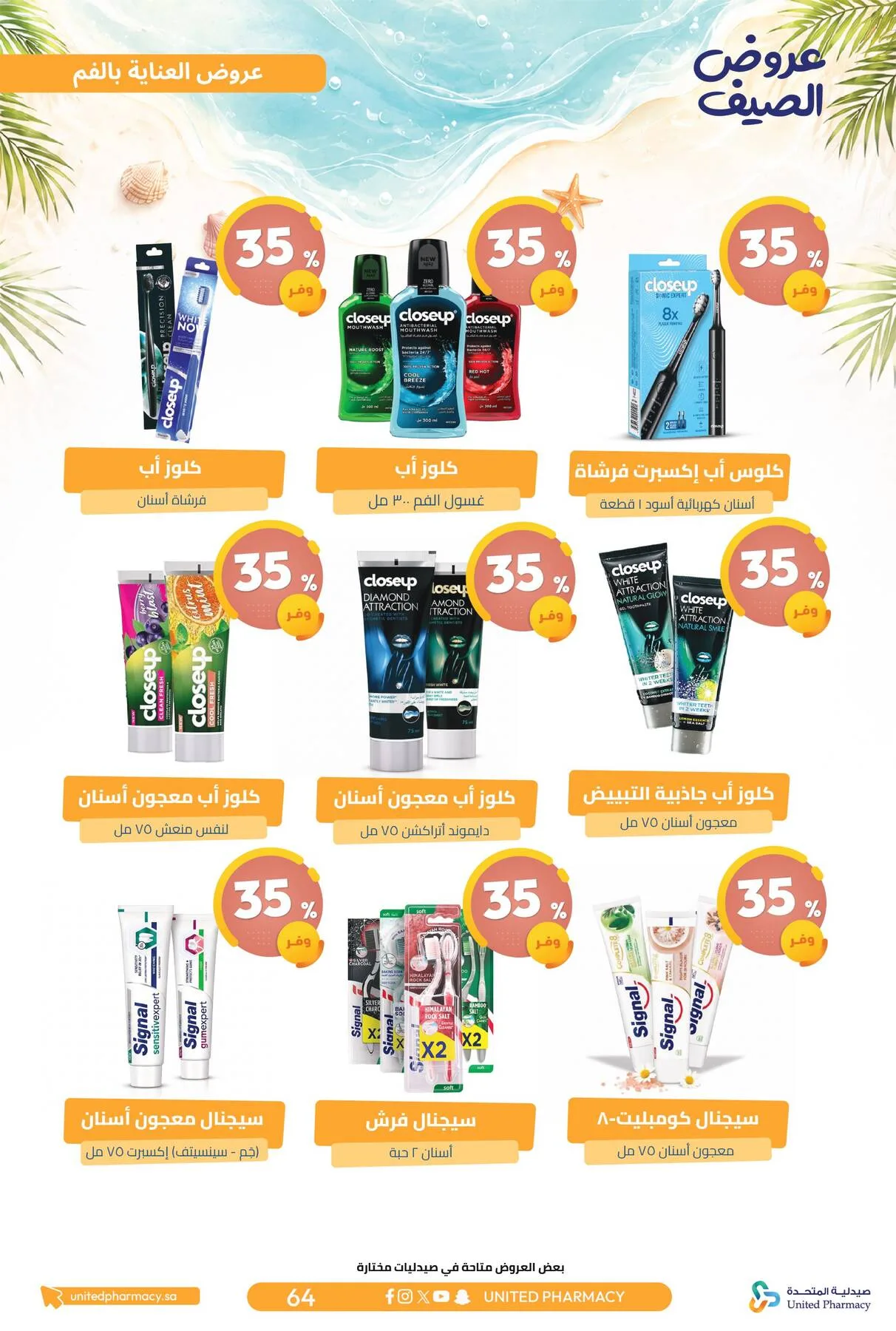 Summer Offers from United Pharmacy until 10th July - United Pharmacy KSA Offers & Promotions — page 65