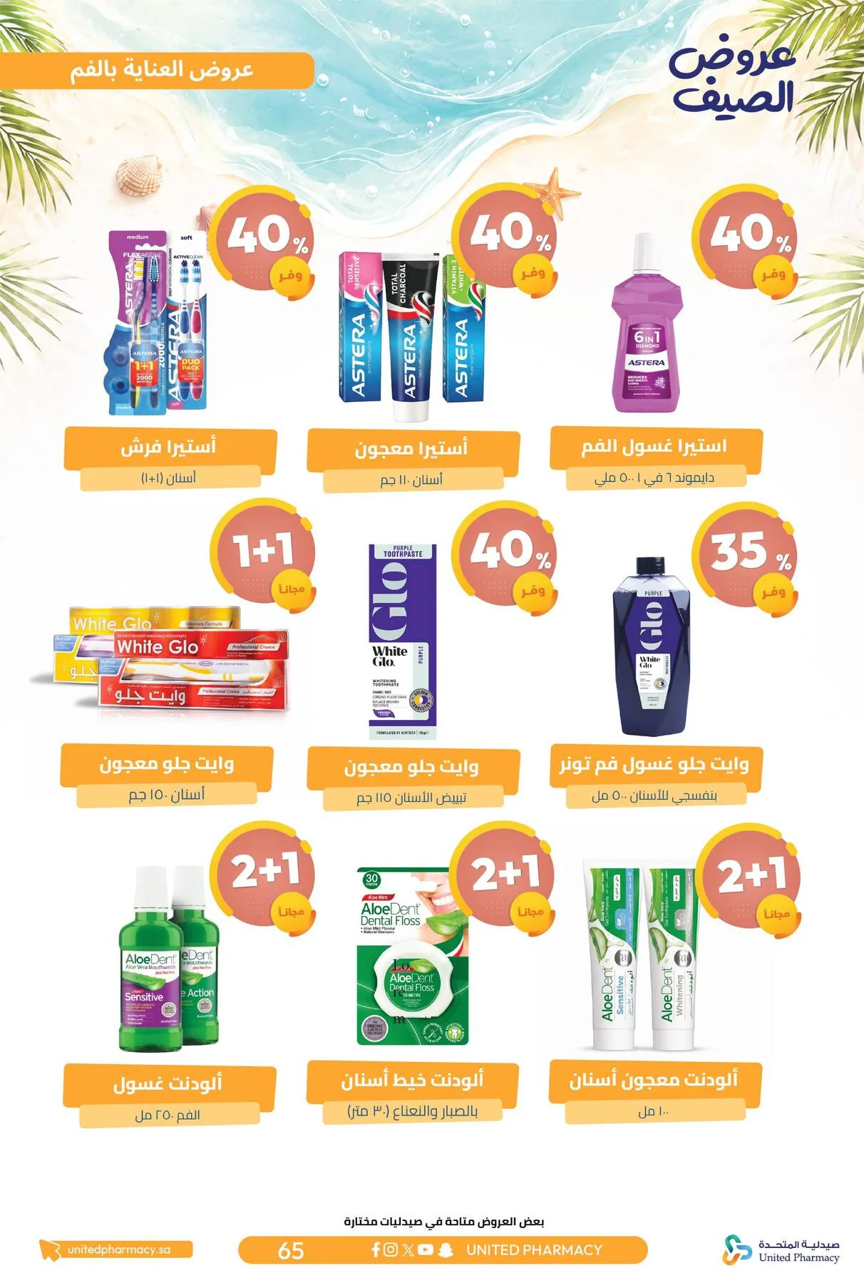 Summer Offers from United Pharmacy until 10th July - United Pharmacy KSA Offers & Promotions — page 66