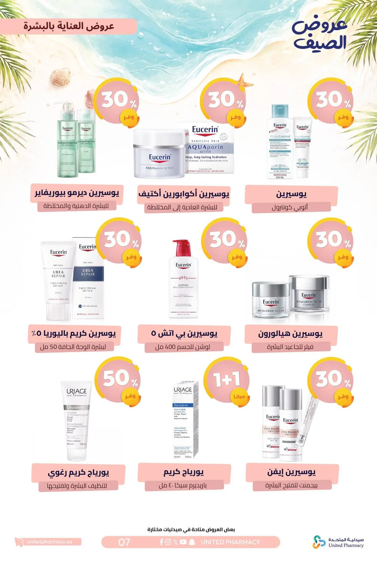 Summer Offers from United Pharmacy until 10th July - United Pharmacy KSA Offers & Promotions — page 8