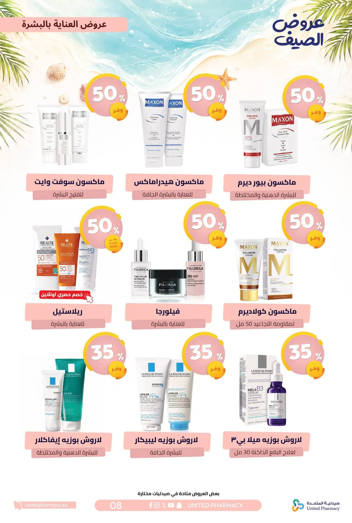Summer Offers from United Pharmacy until 10th July - United Pharmacy KSA Offers & Promotions — page 9
