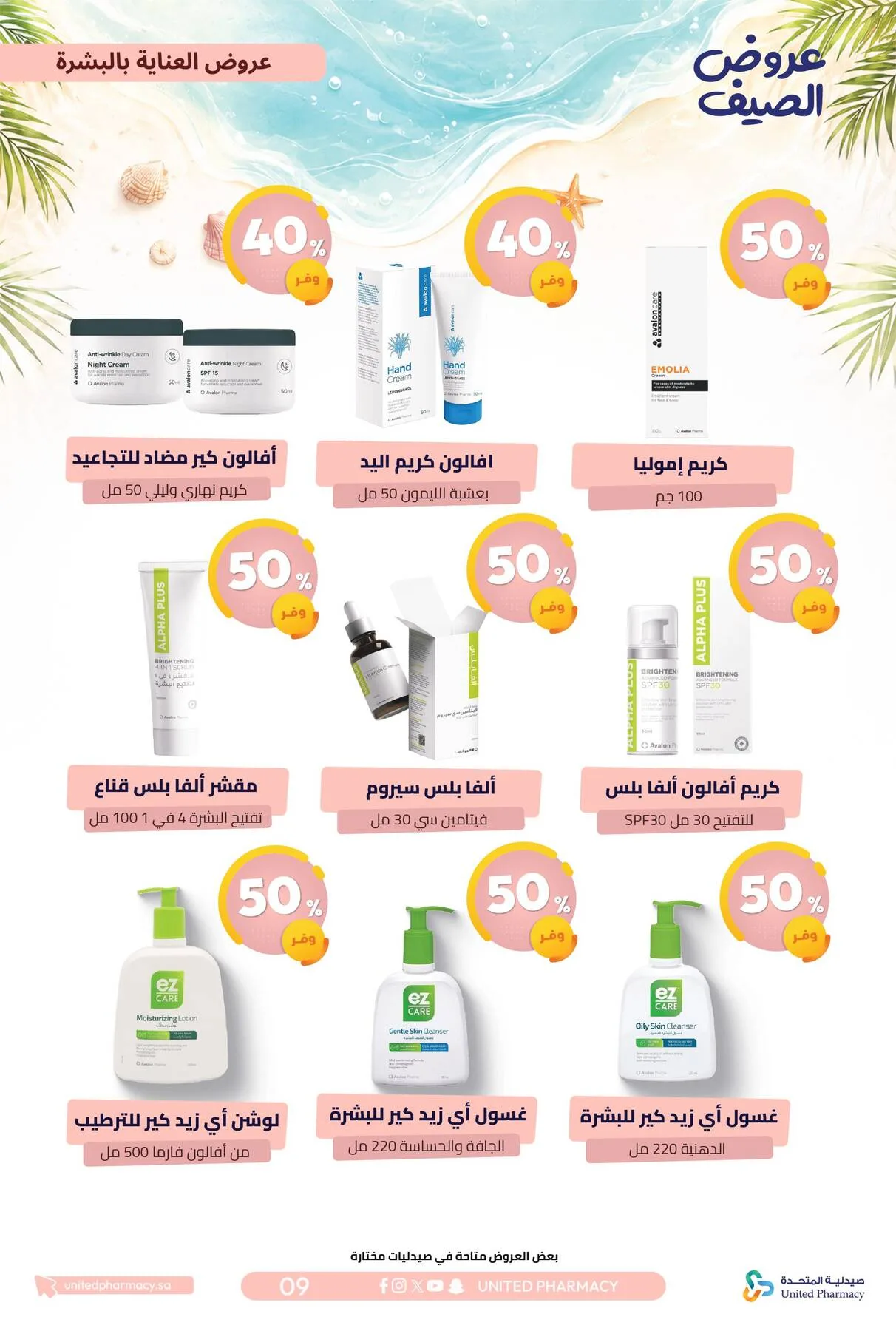Summer Offers from United Pharmacy until 10th July - United Pharmacy KSA Offers & Promotions — page 10