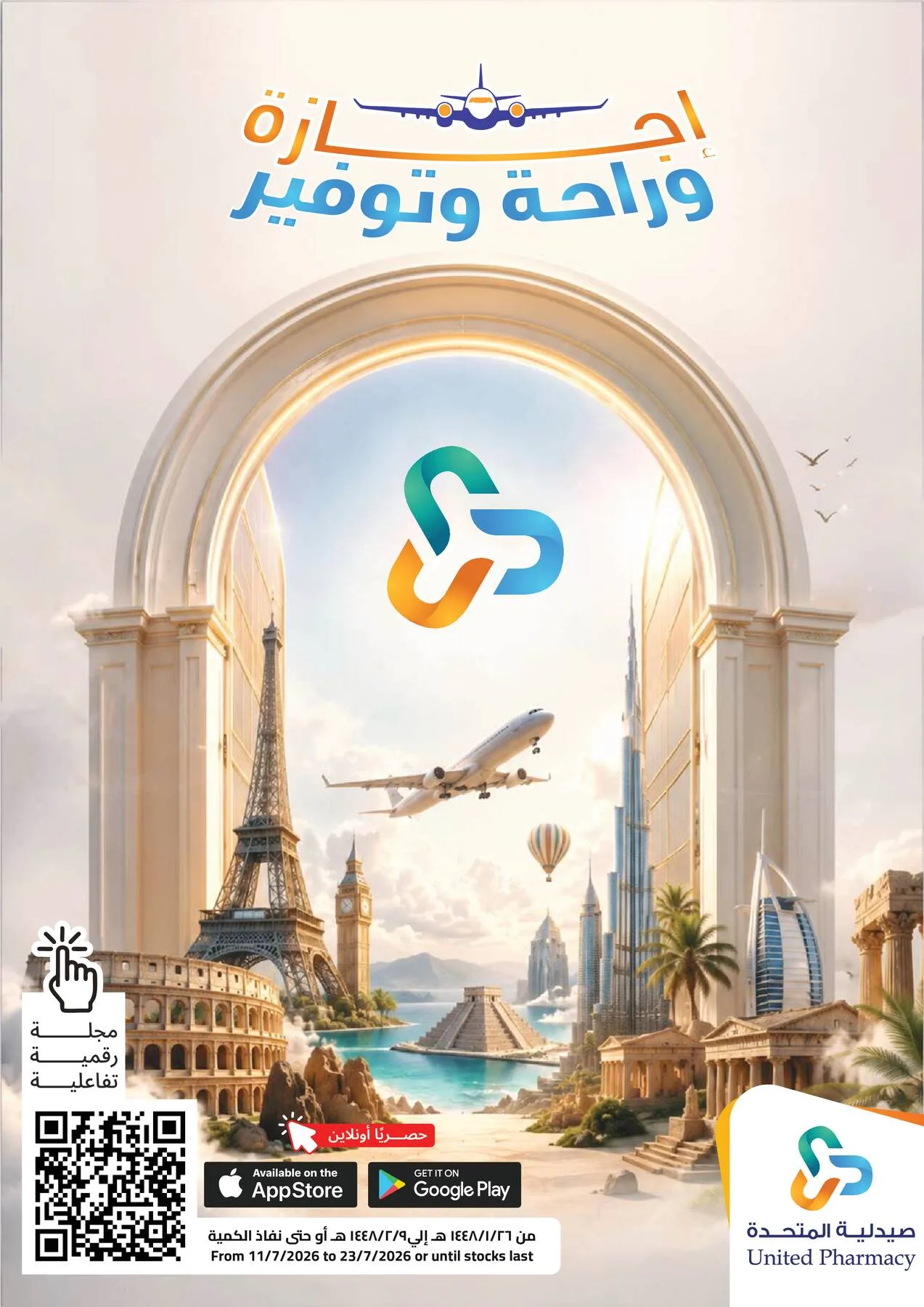 Vacation, Relax & Save Deals Offers from United Pharmacy until 23rd July - United Pharmacy KSA Offers & Promotions catalogue cover