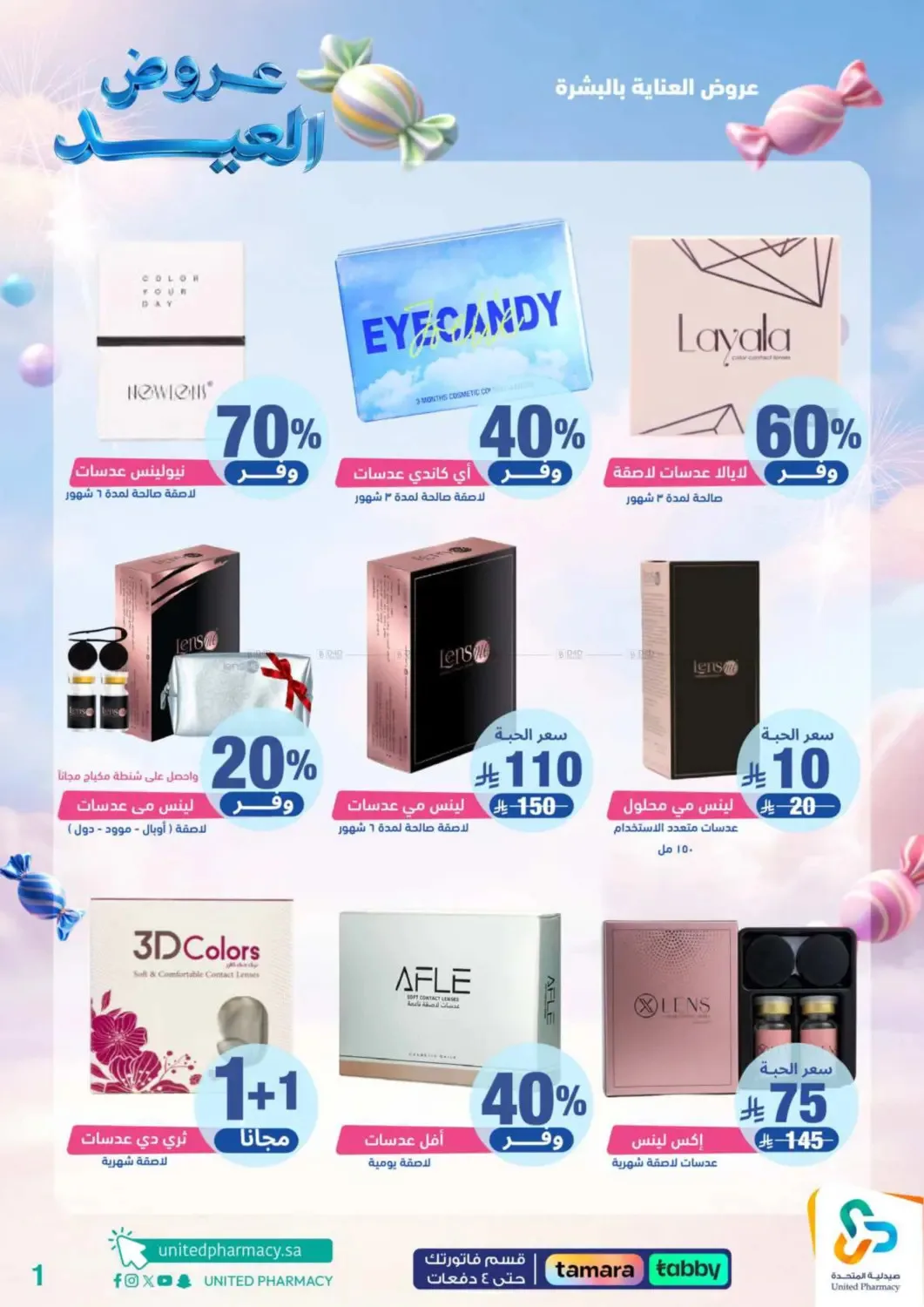 Your Eid Selection Offers from United Pharmacy until 14th March - United Pharmacy KSA Offers & Promotions — page 1