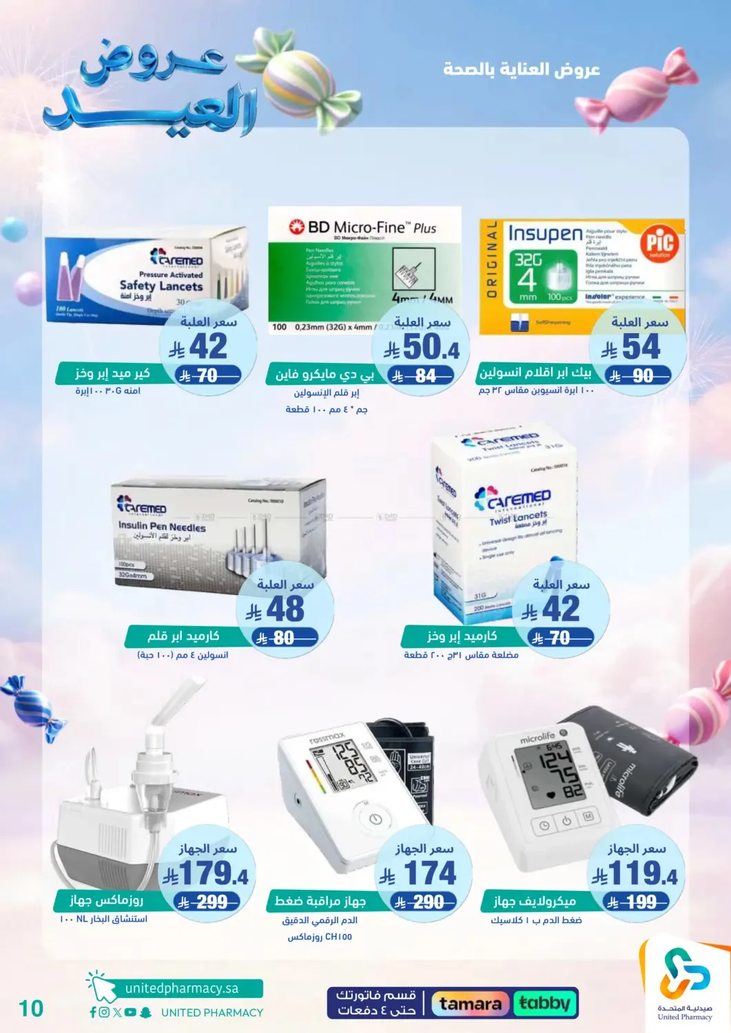 Your Eid Selection Offers from United Pharmacy until 14th March - United Pharmacy KSA Offers & Promotions — page 10