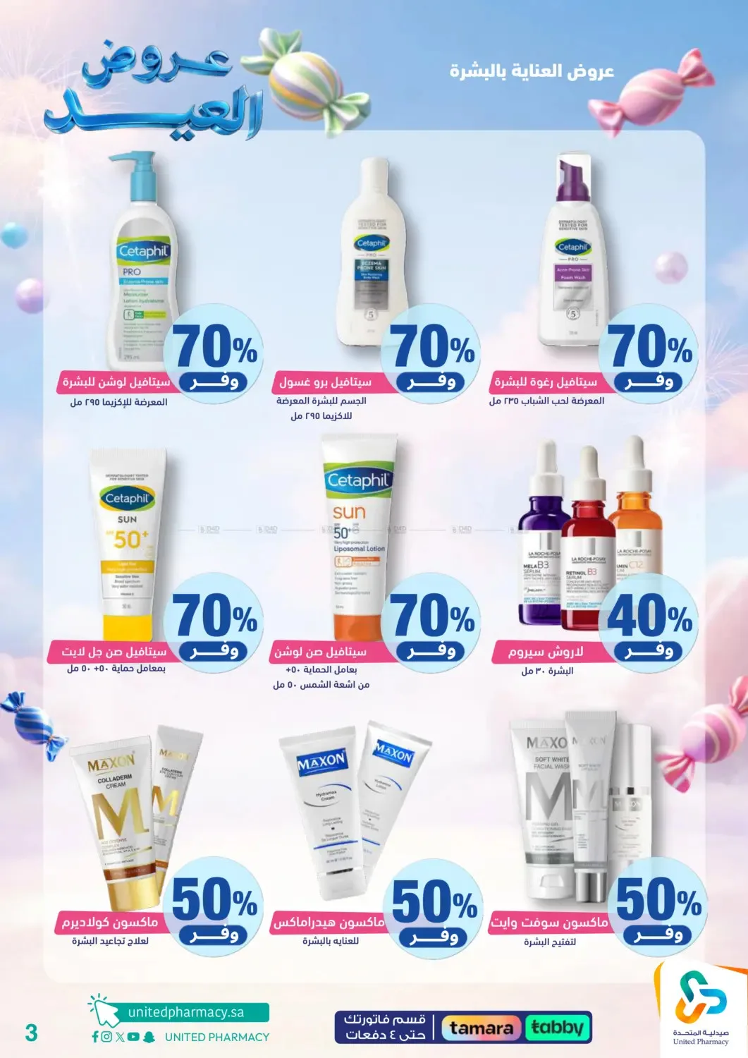 Your Eid Selection Offers from United Pharmacy until 14th March - United Pharmacy KSA Offers & Promotions — page 3